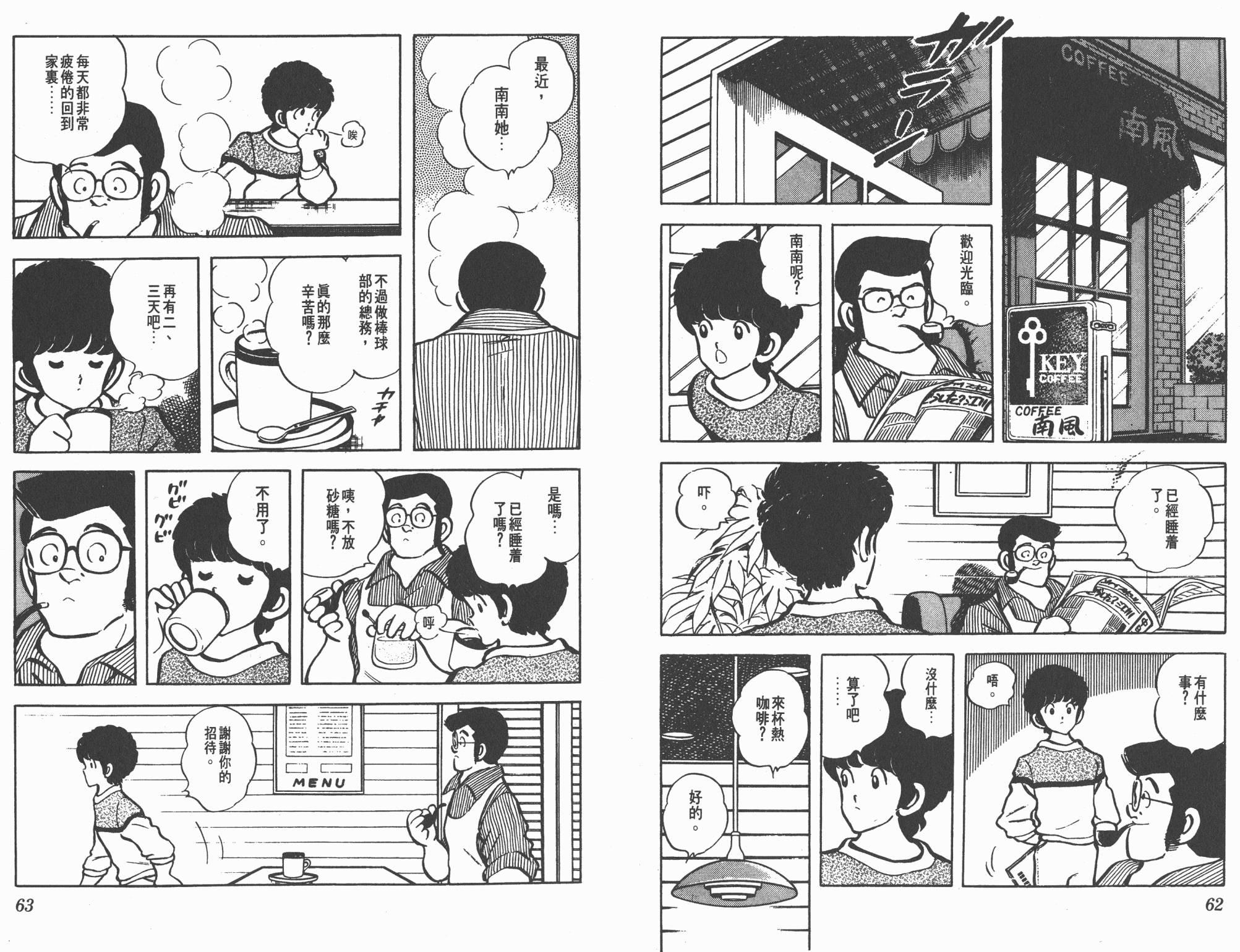 Touch 第9卷 第31页