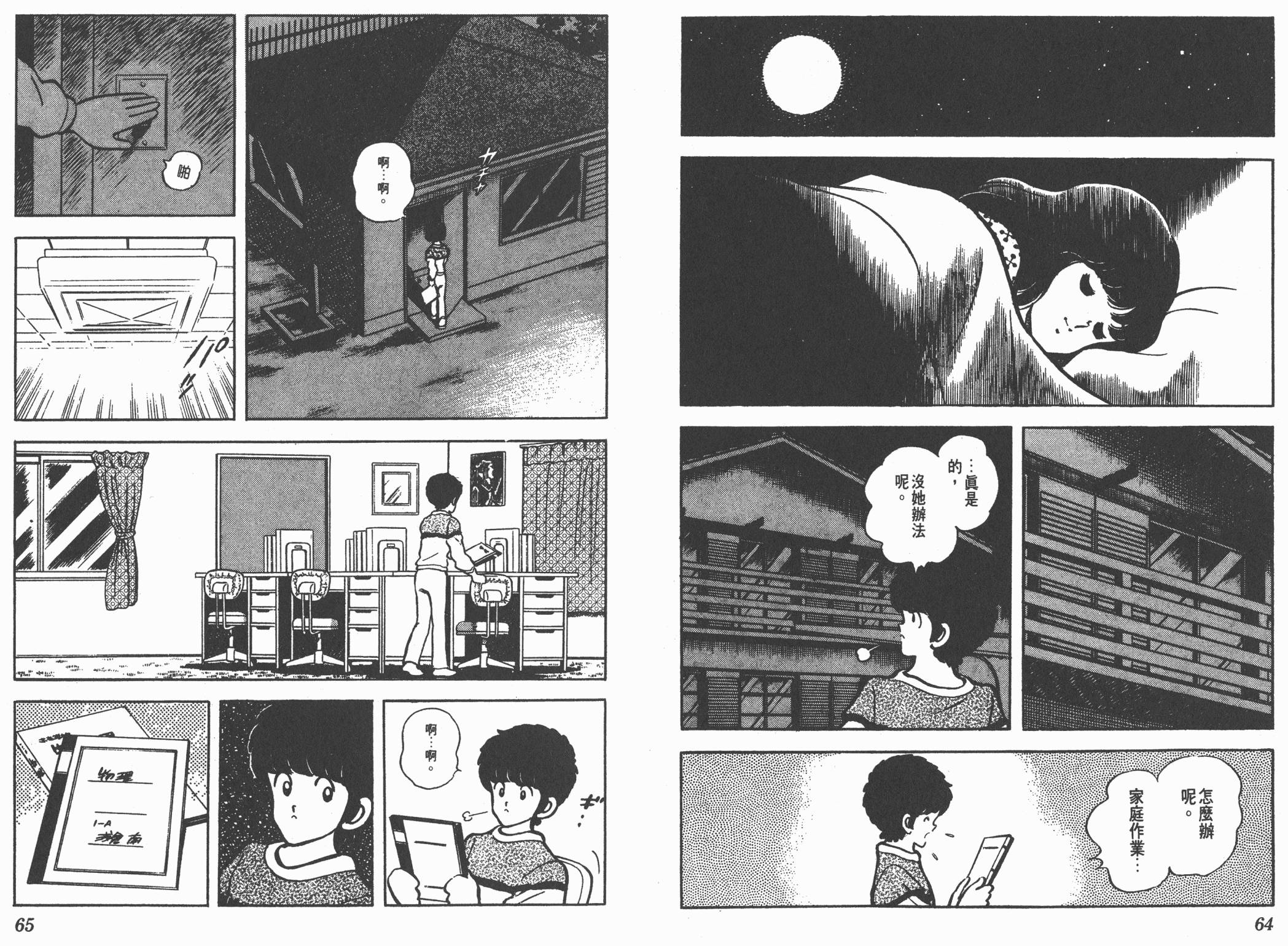 Touch 第9卷 第32页