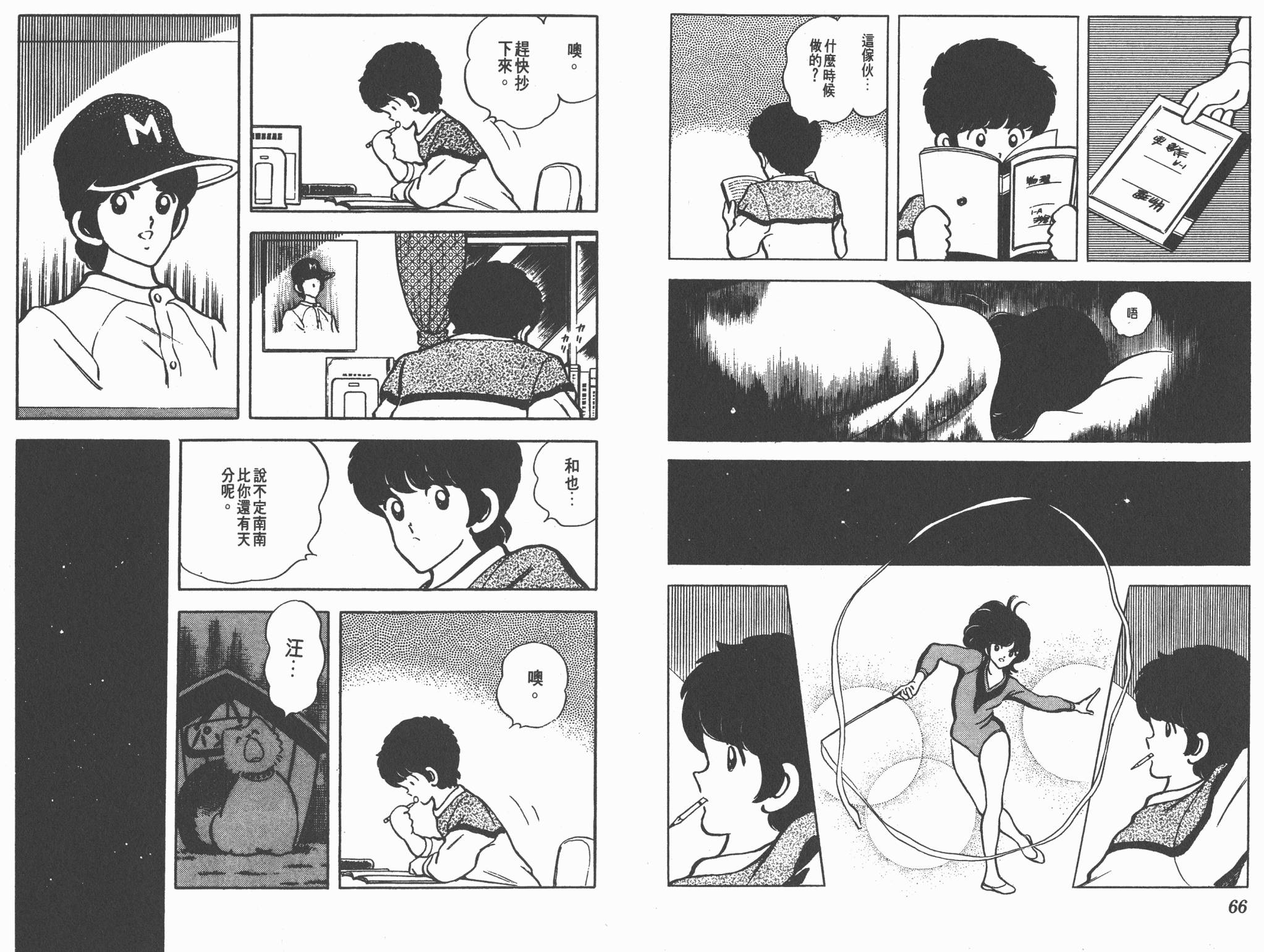 Touch 第9卷 第33页