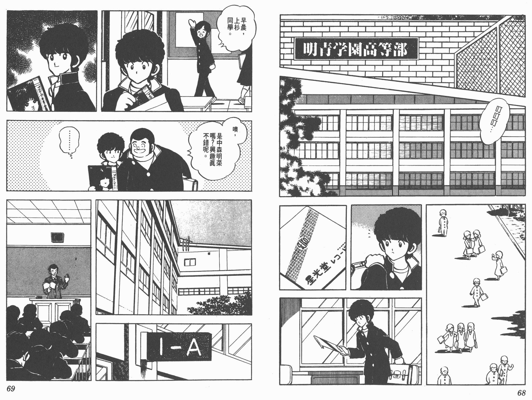 Touch 第9卷 第34页