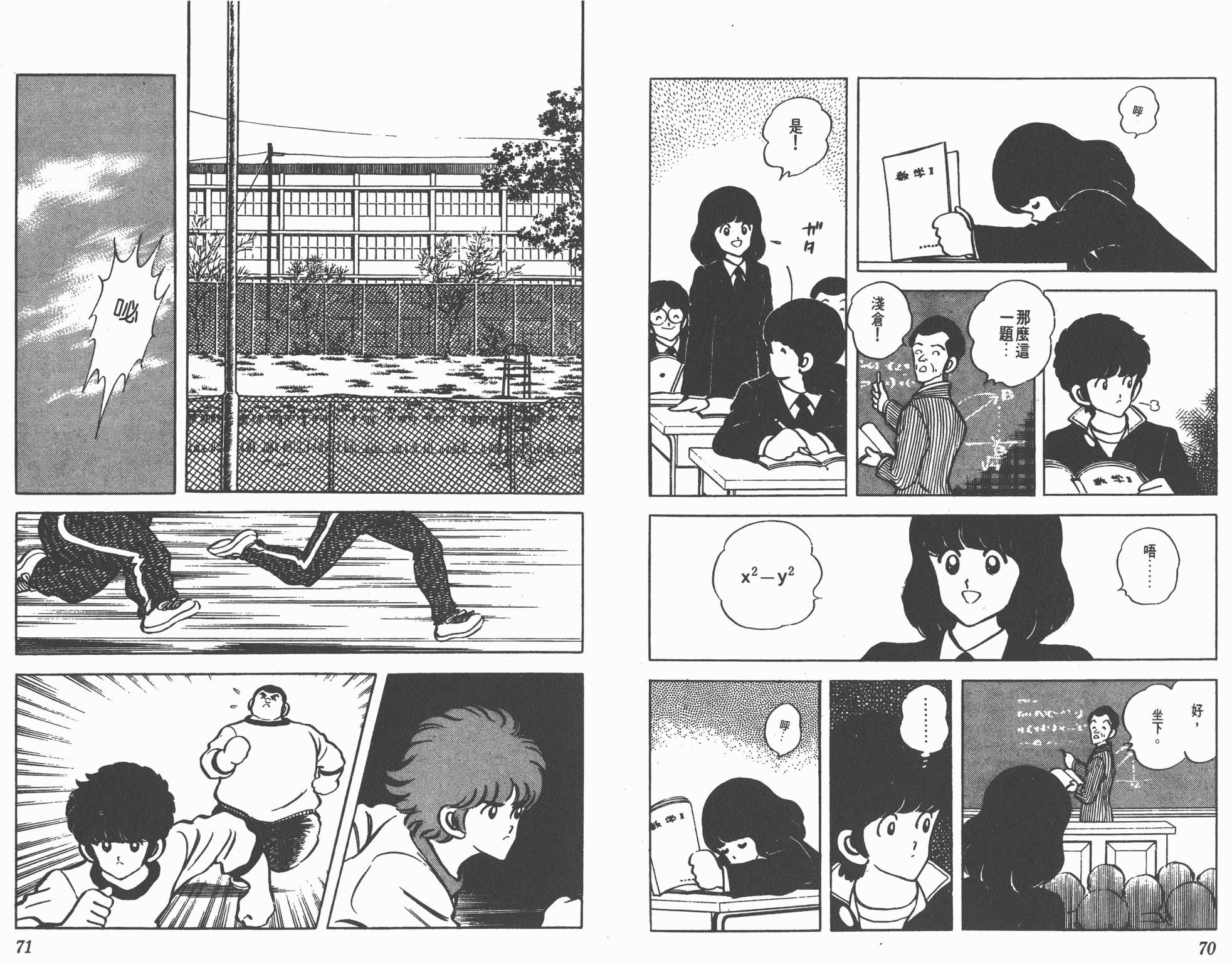 Touch 第9卷 第35页