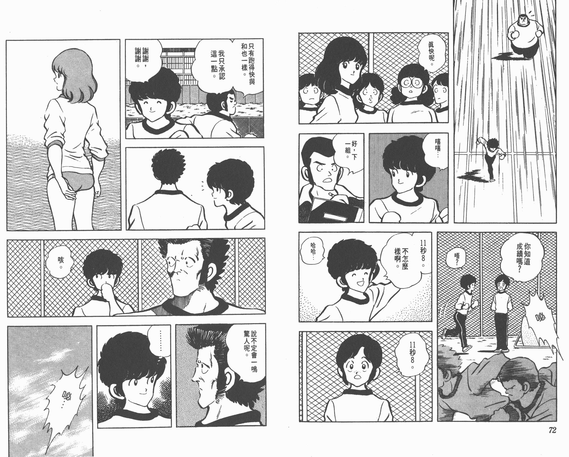 Touch 第9卷 第36页