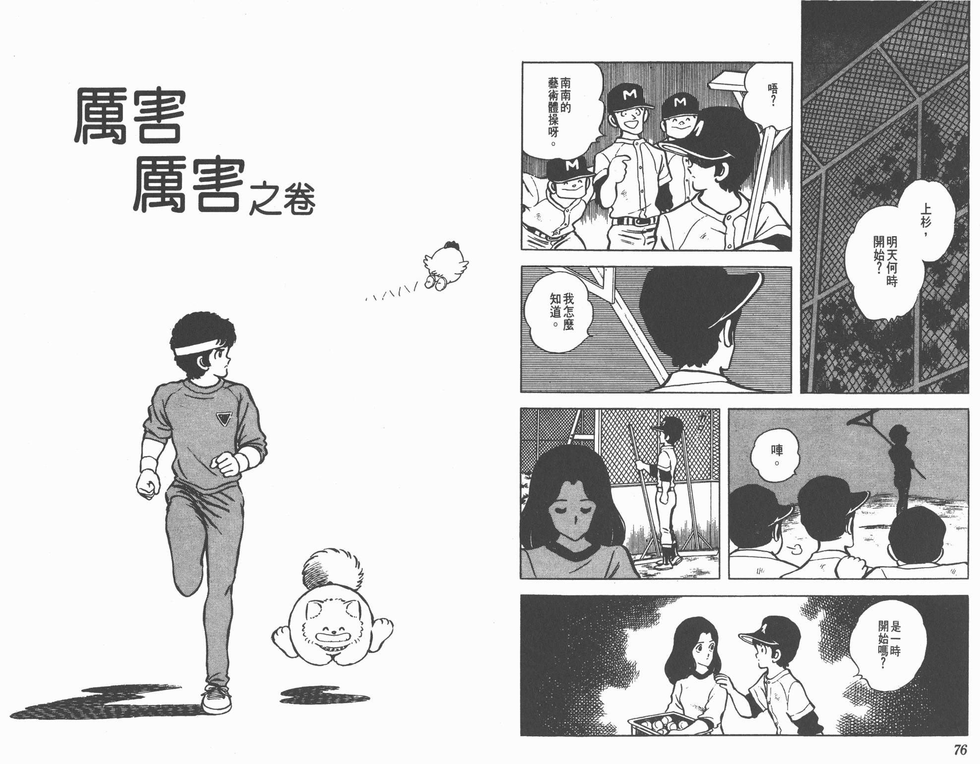 Touch 第9卷 第38页