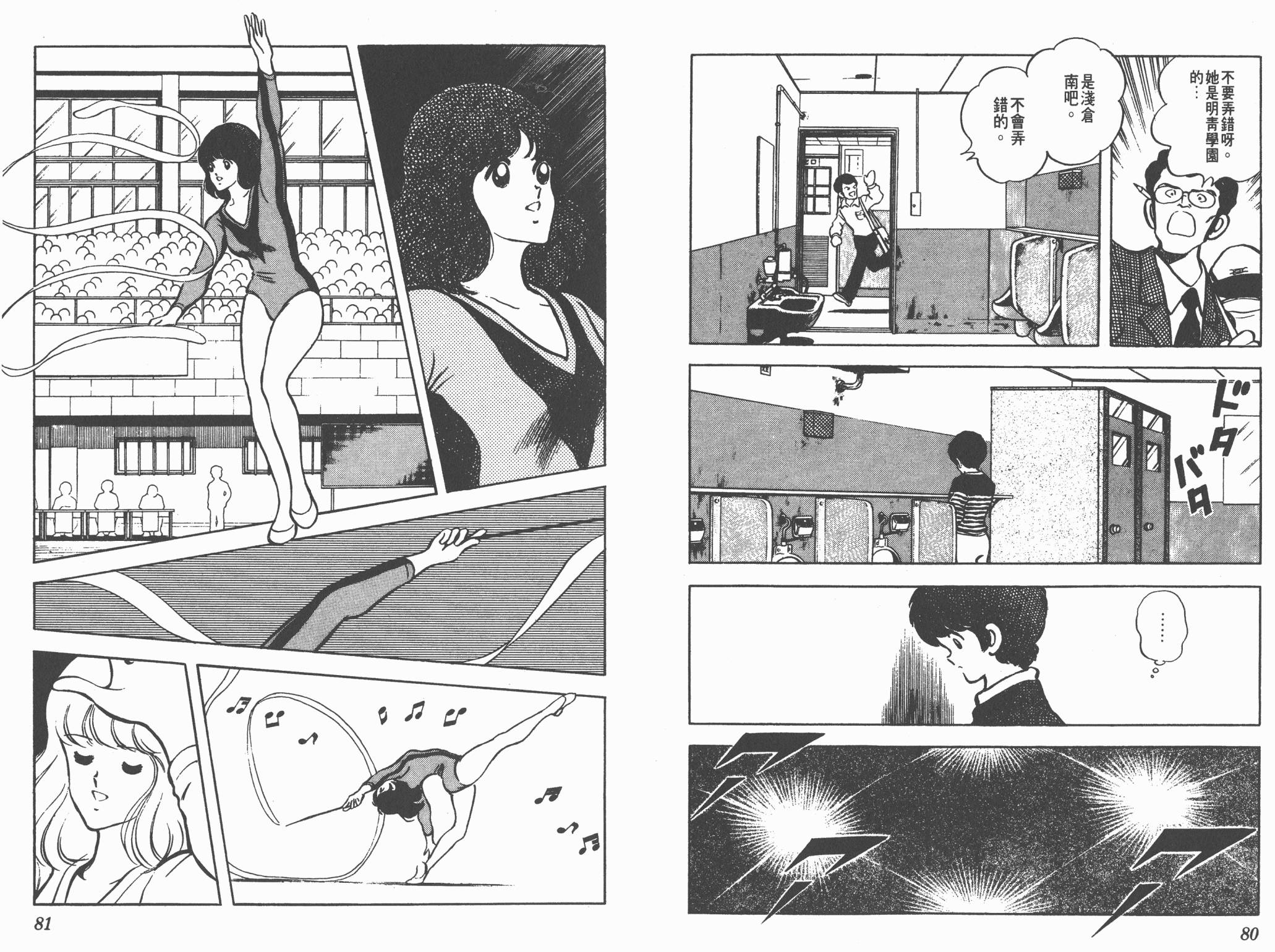 Touch 第9卷 第40页