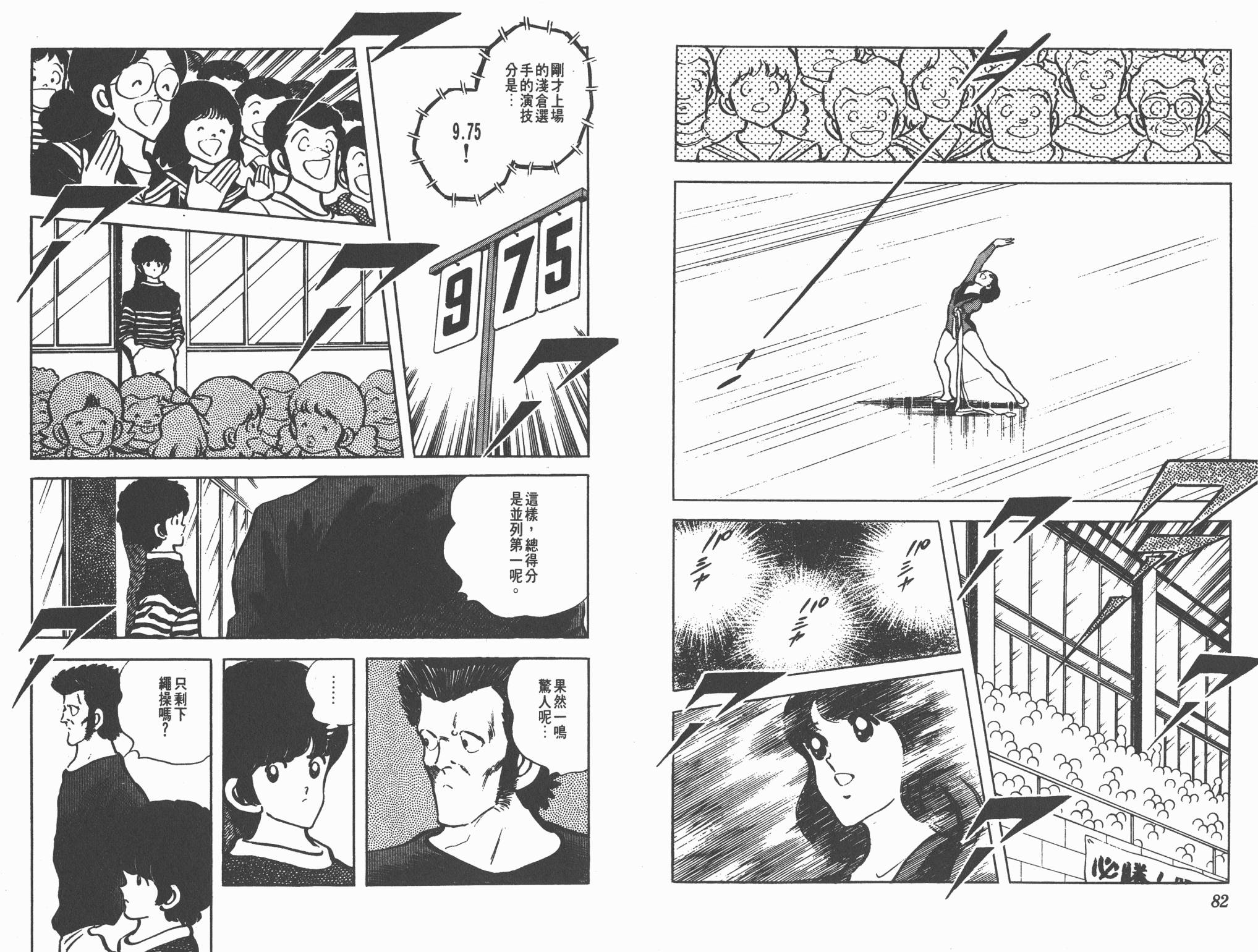 Touch 第9卷 第41页