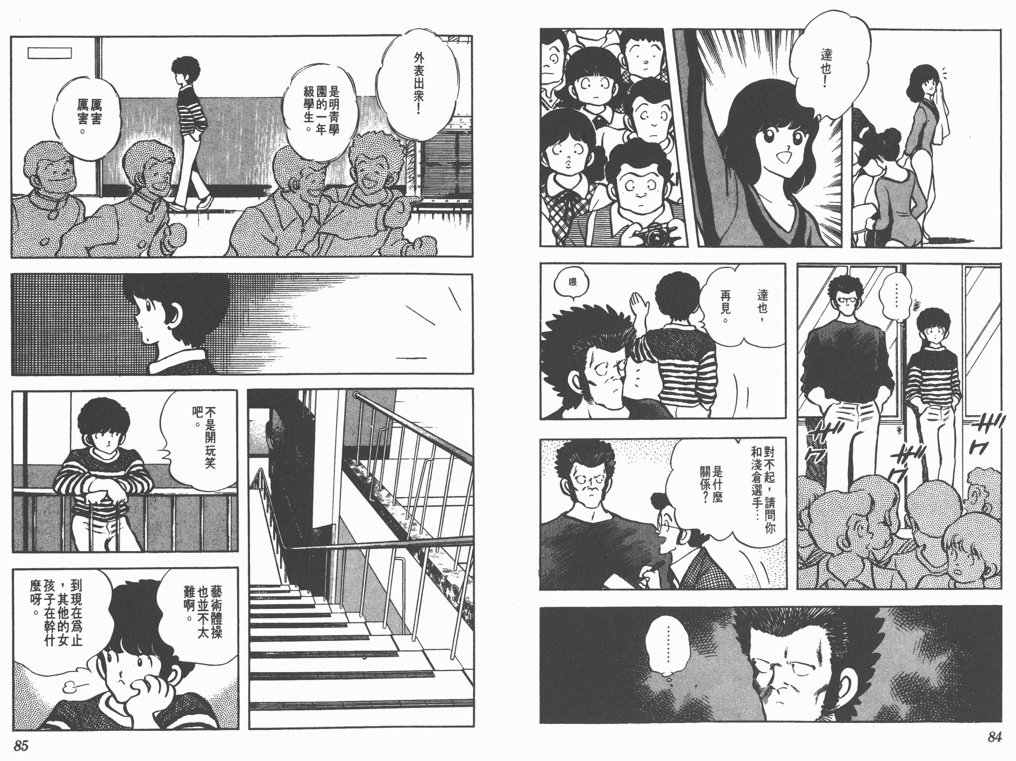 Touch 第9卷 第42页