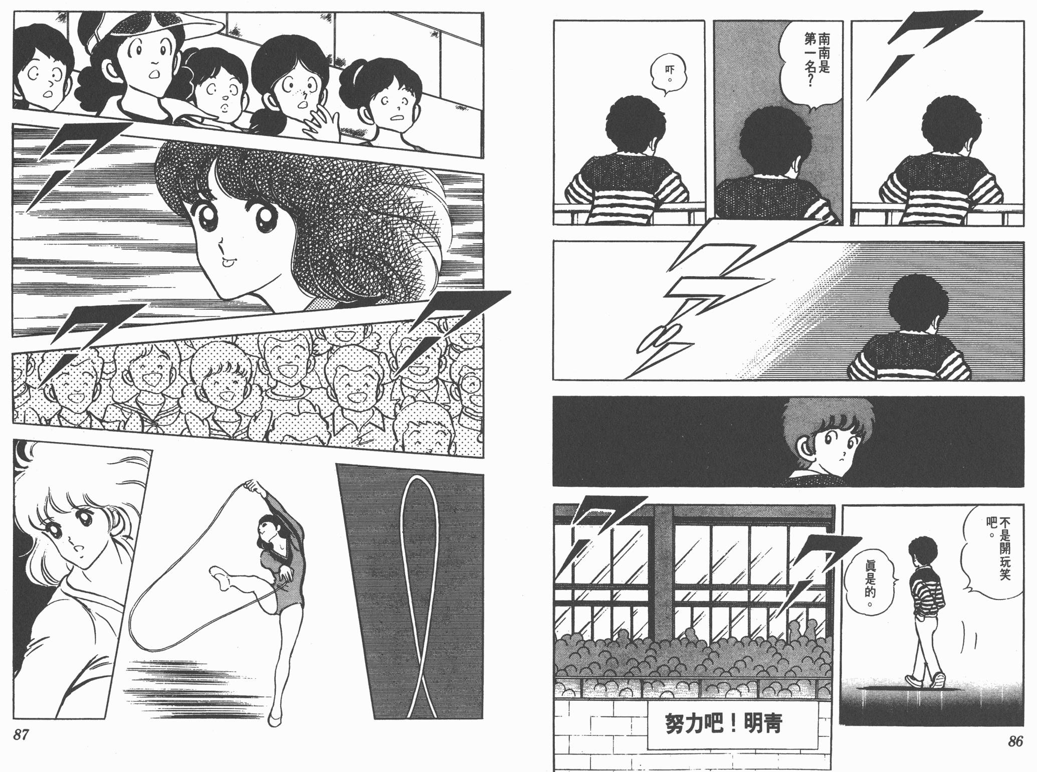 Touch 第9卷 第43页