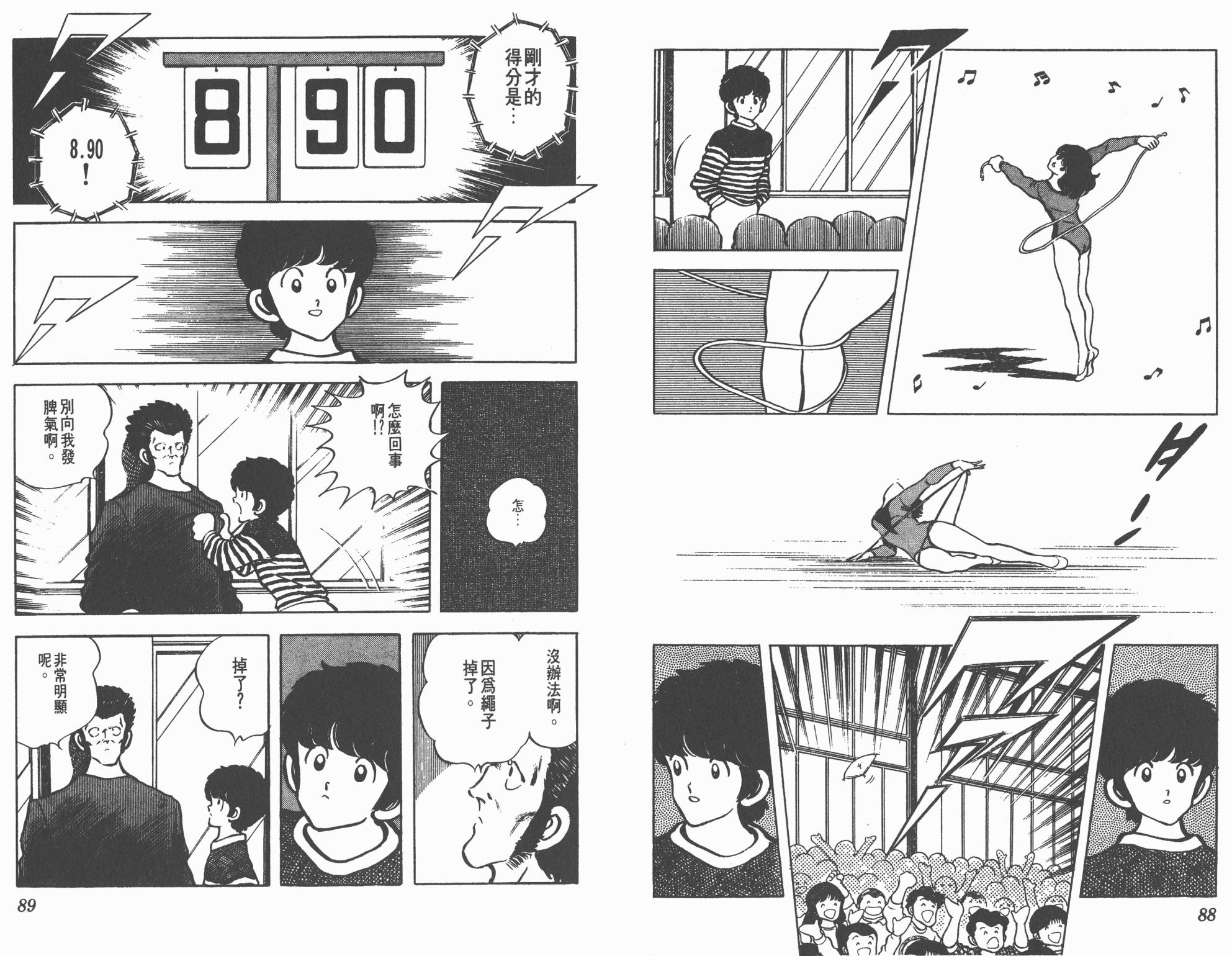 Touch 第9卷 第44页