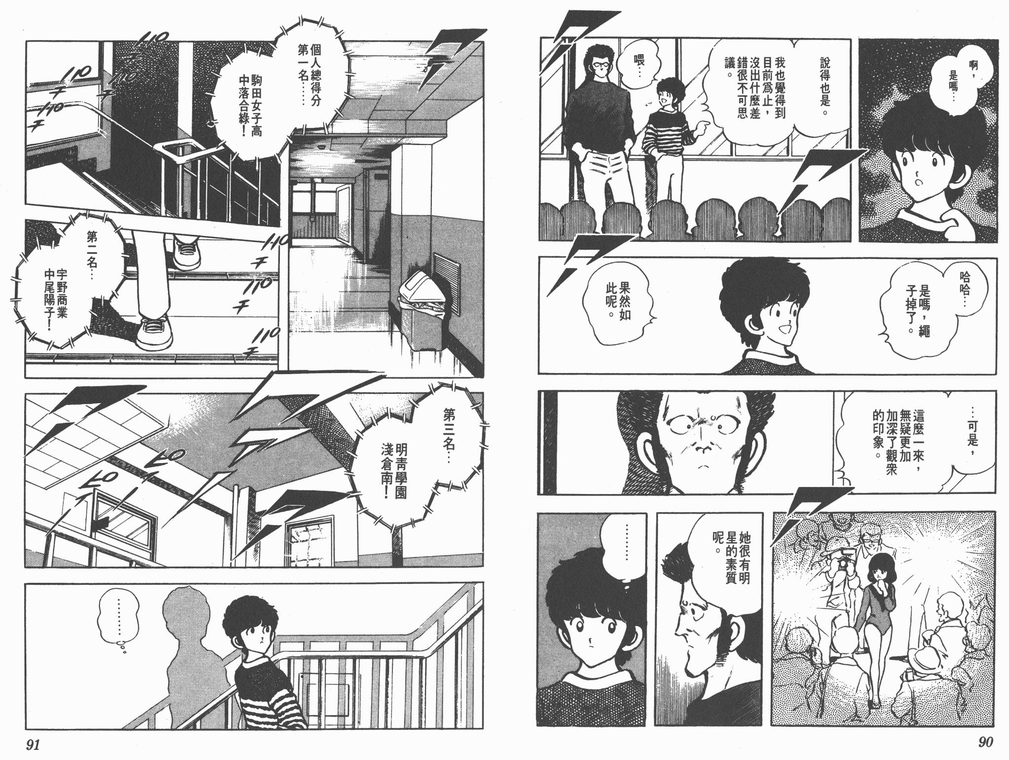 Touch 第9卷 第45页