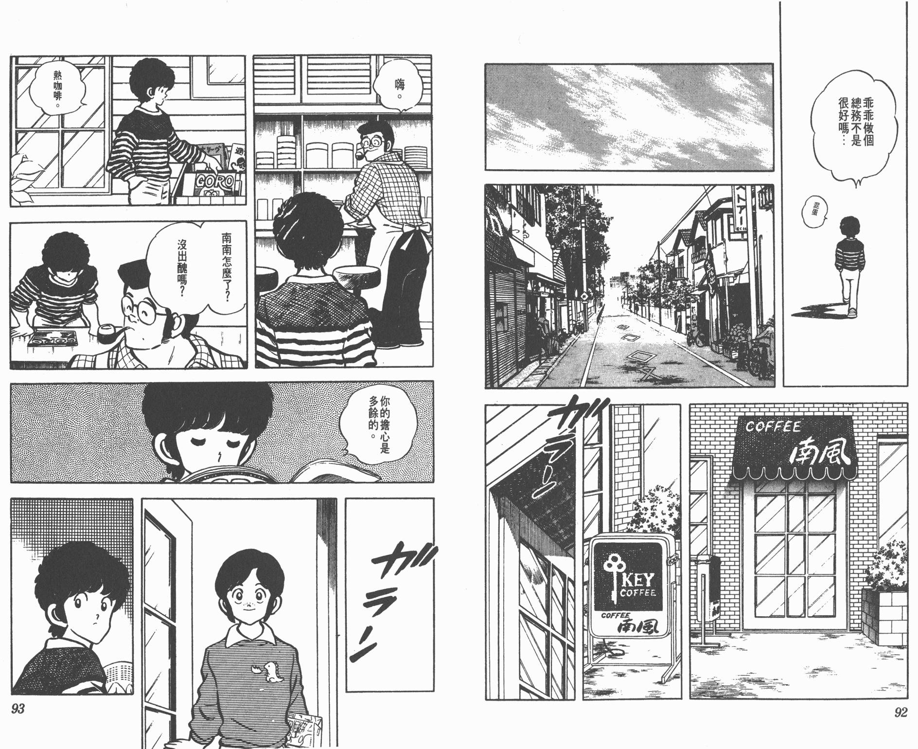 Touch 第9卷 第46页