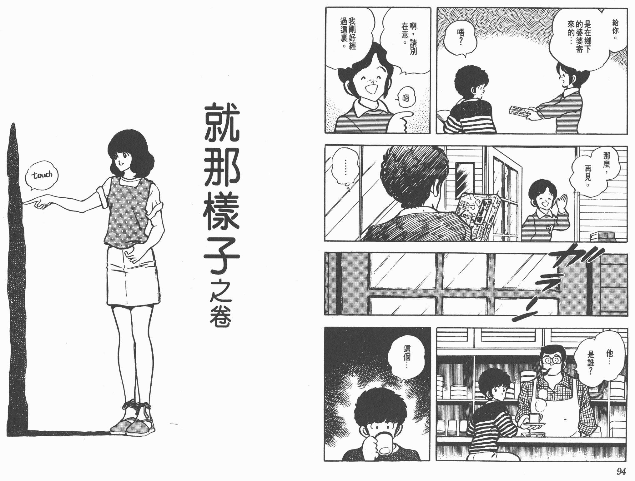 Touch 第9卷 第47页