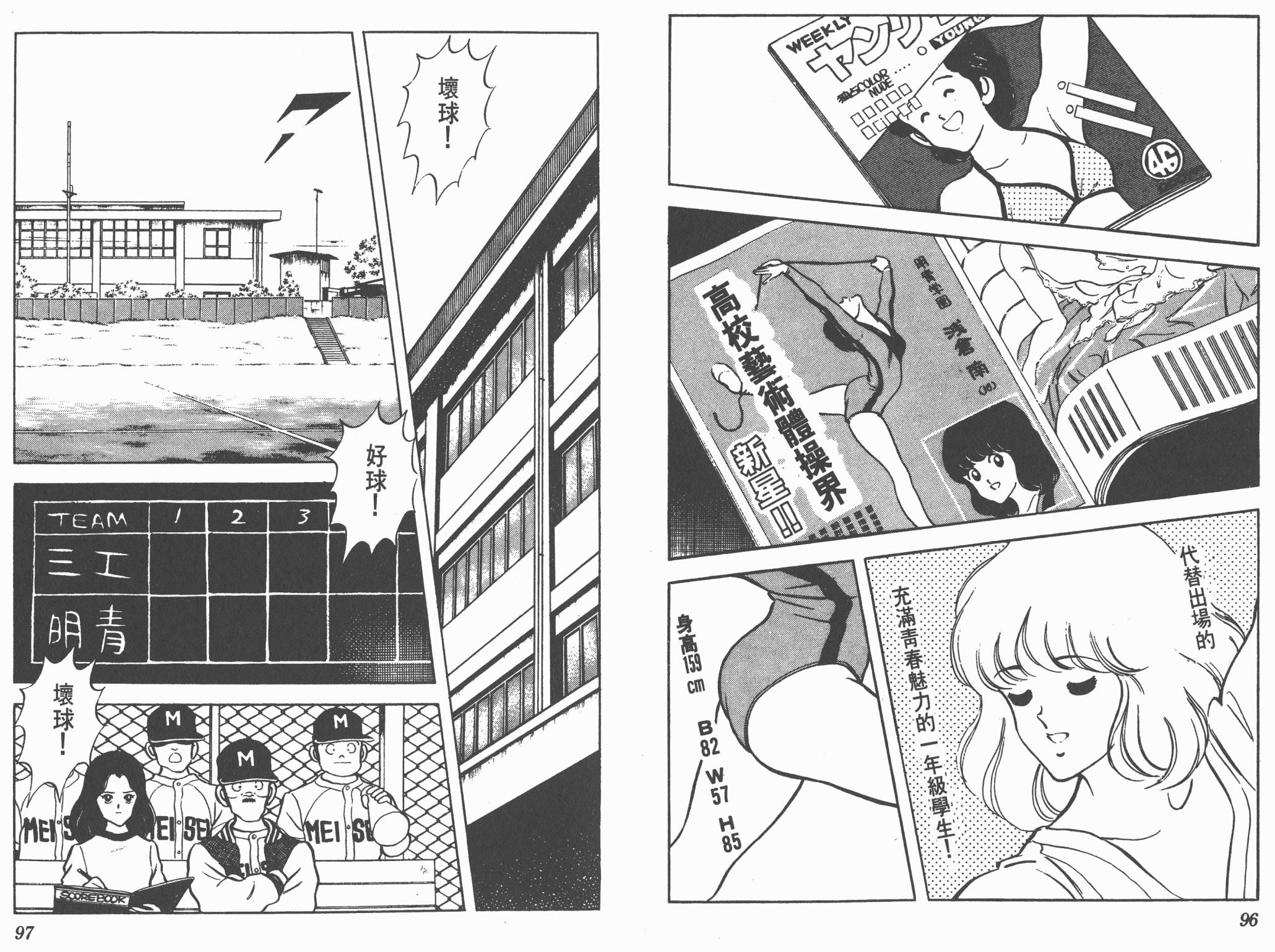 Touch 第9卷 第48页