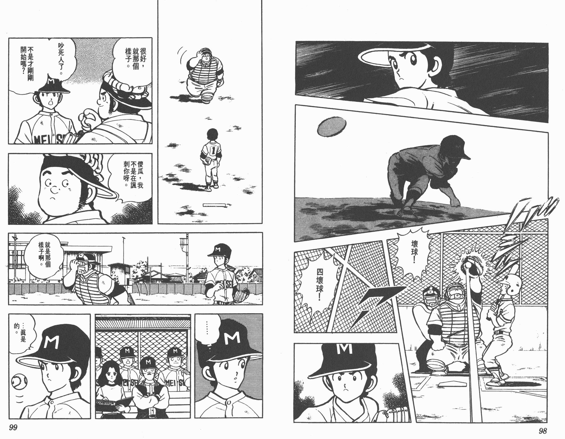 Touch 第9卷 第49页