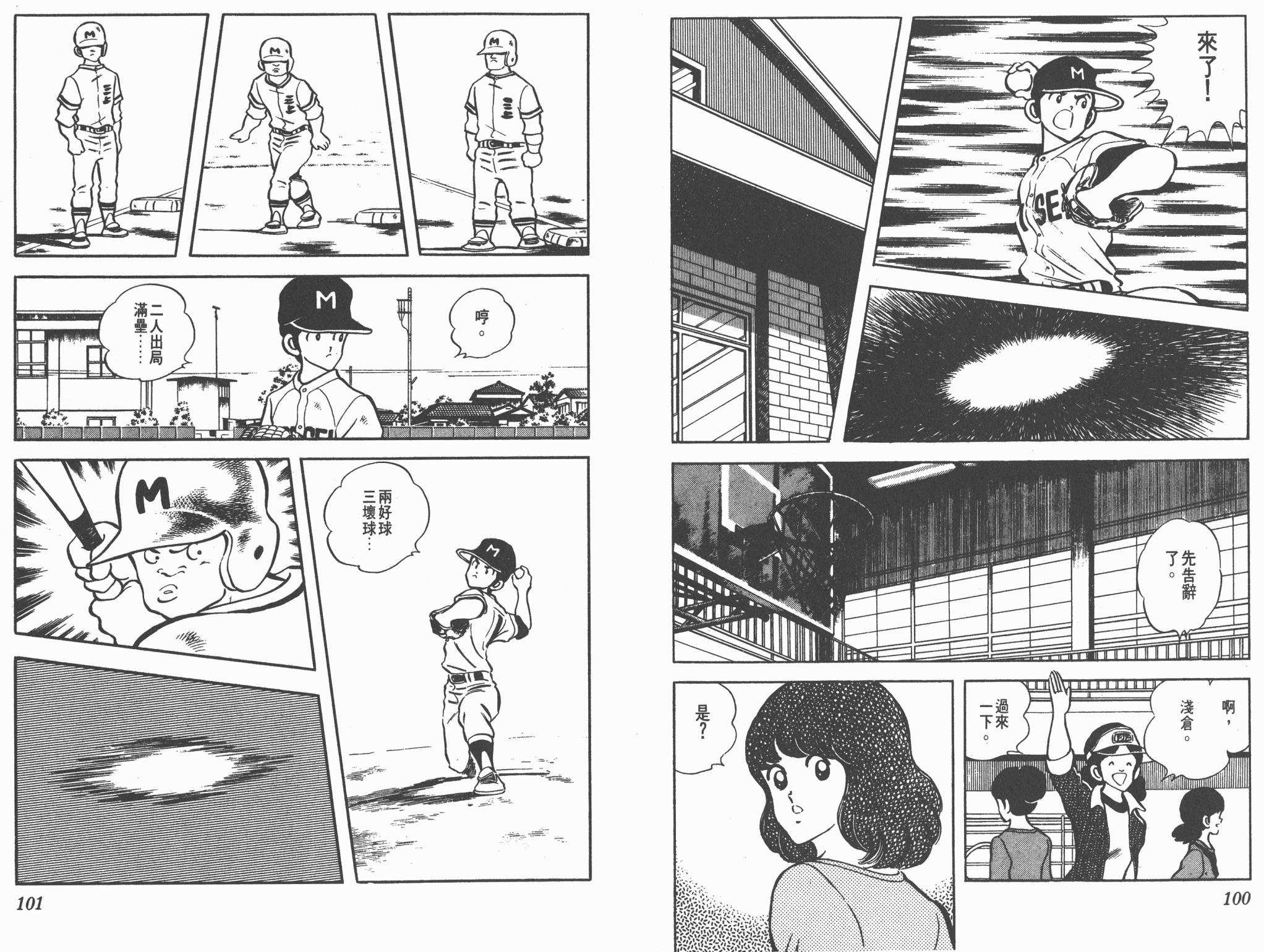 Touch 第9卷 第50页