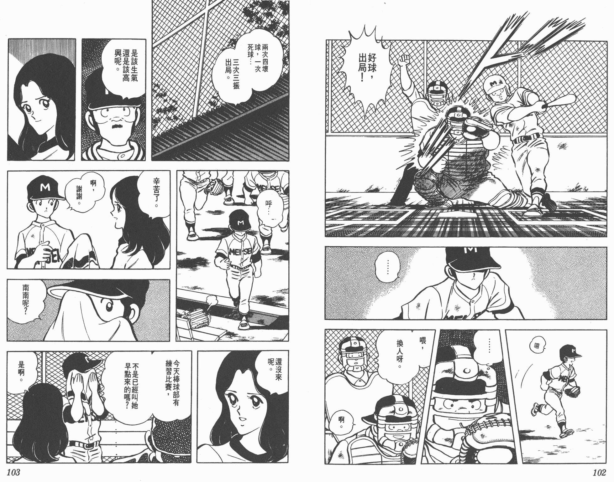 Touch 第9卷 第51页