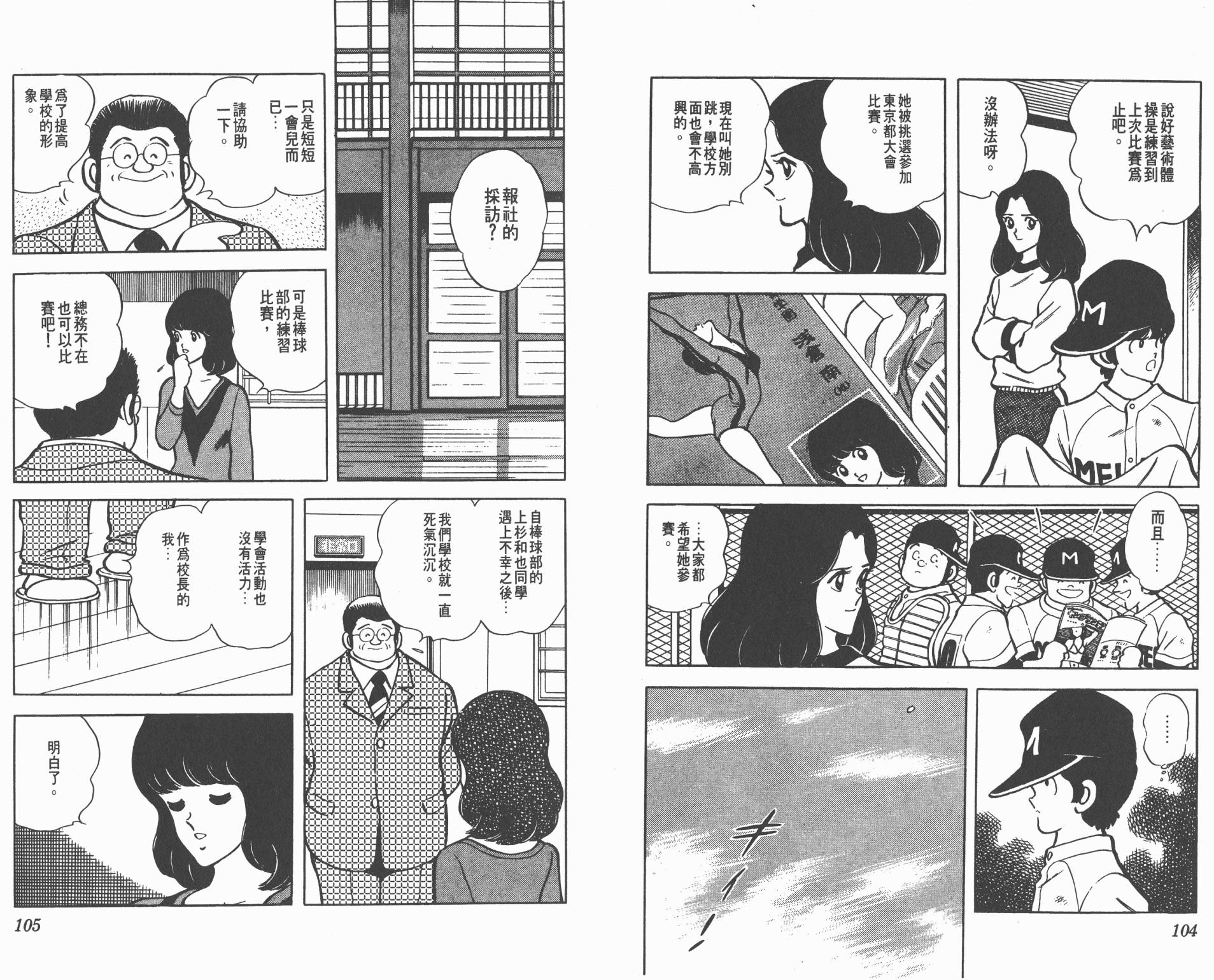 Touch 第9卷 第52页