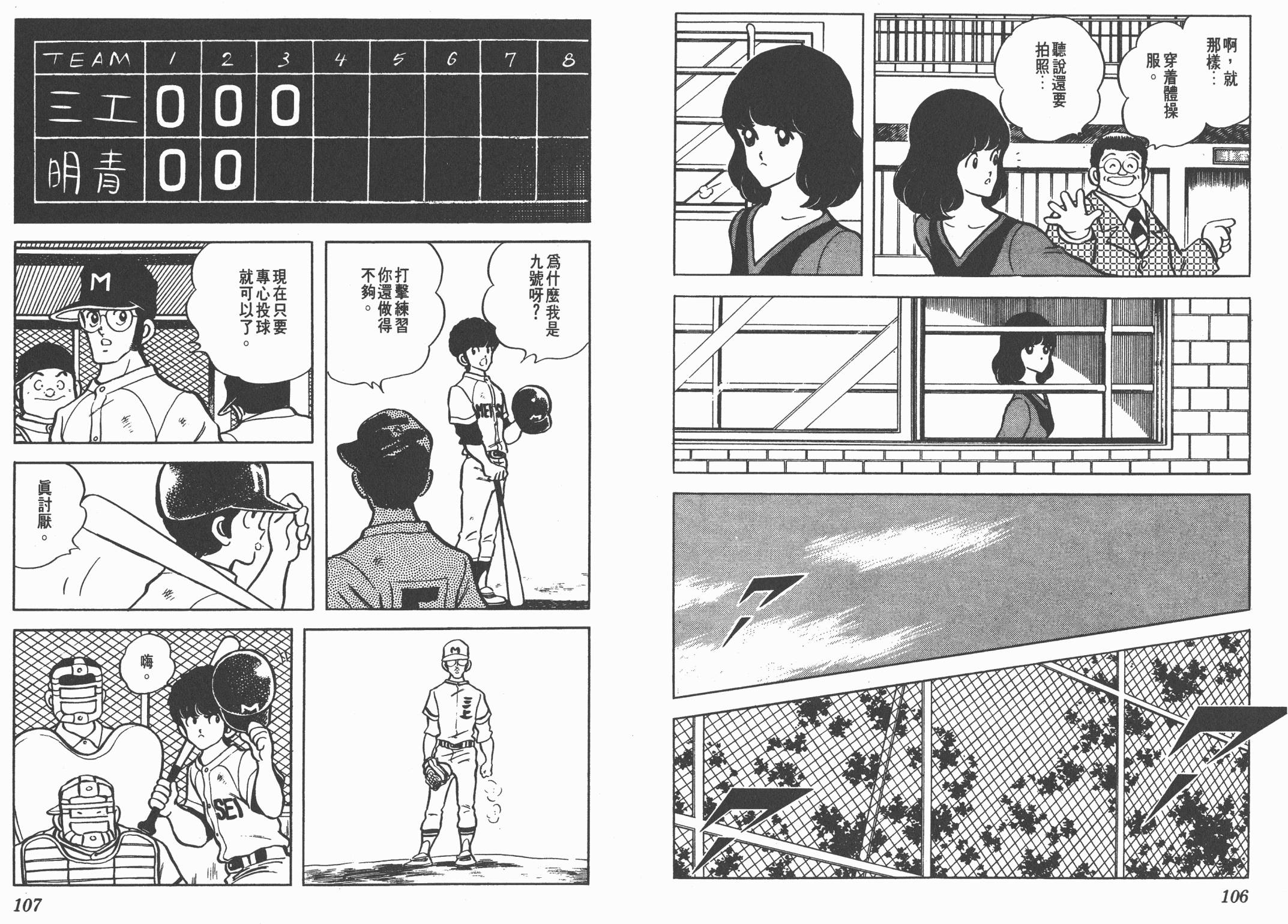 Touch 第9卷 第53页