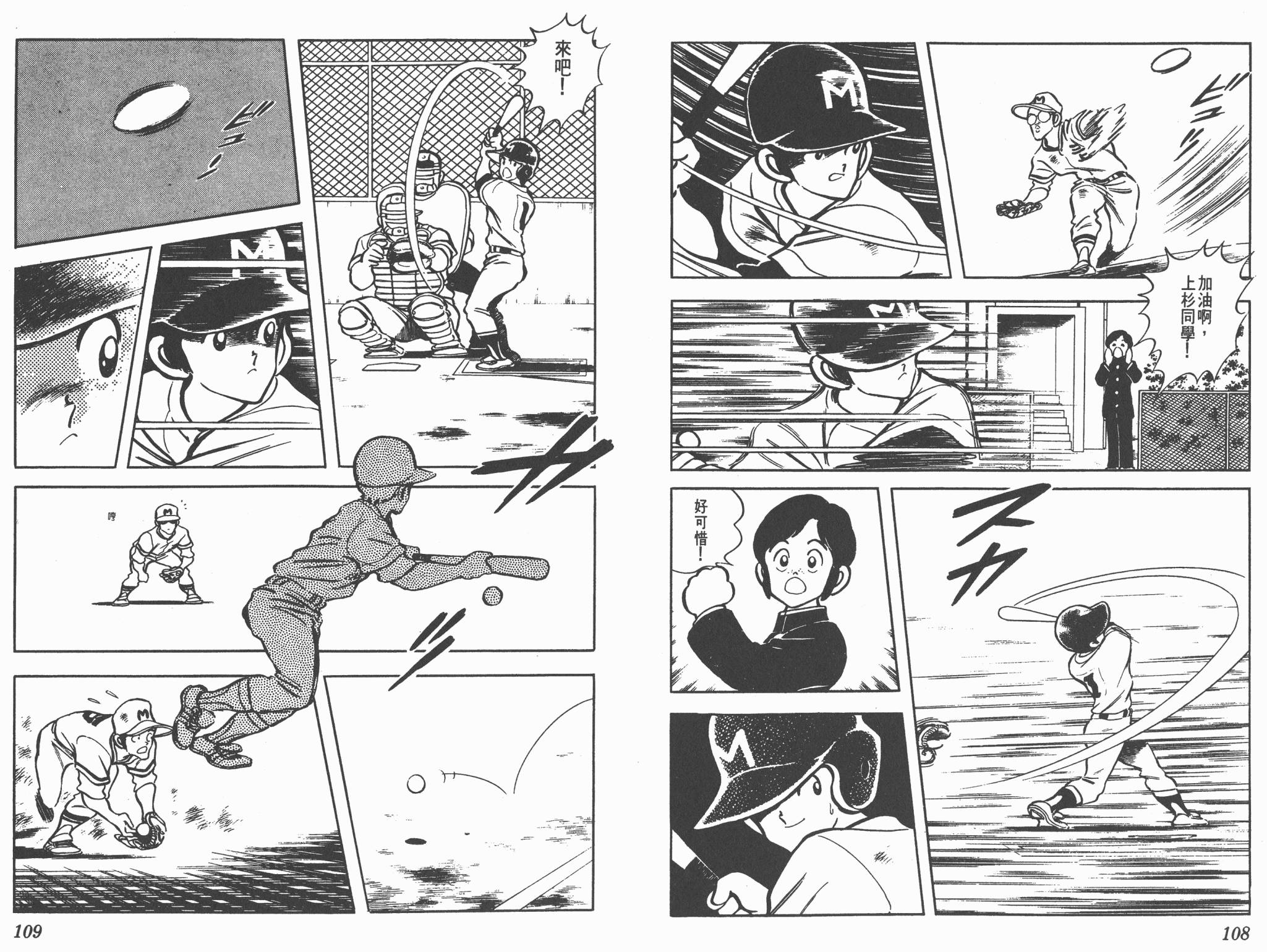 Touch 第9卷 第54页