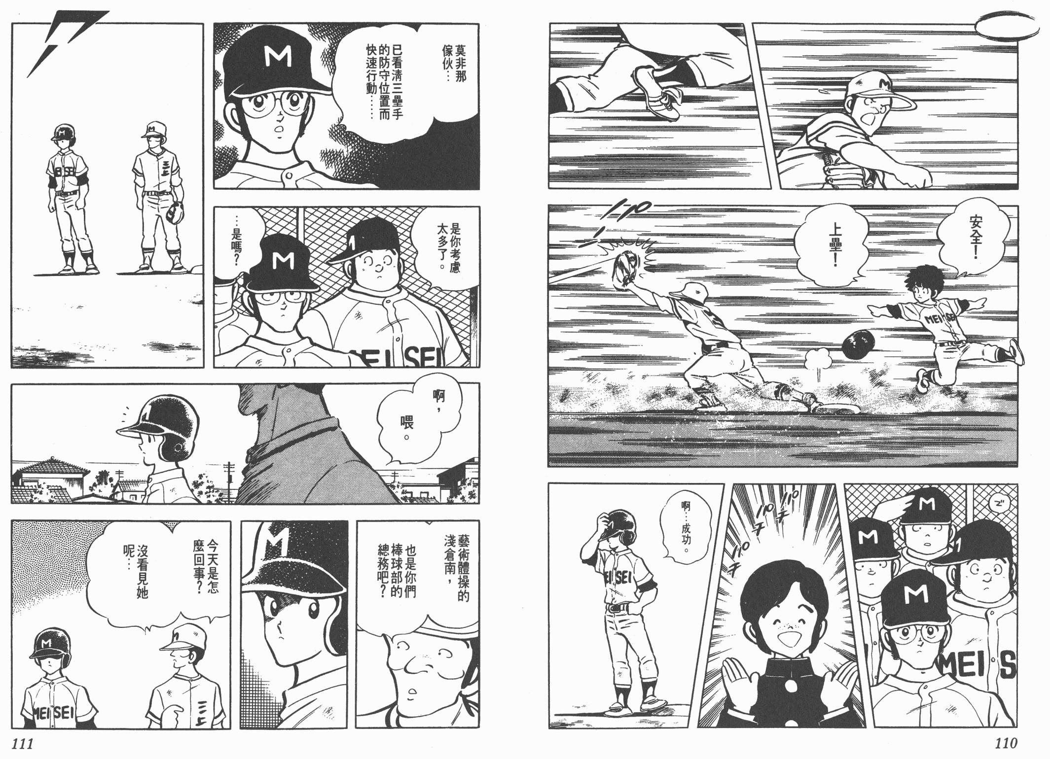 Touch 第9卷 第55页