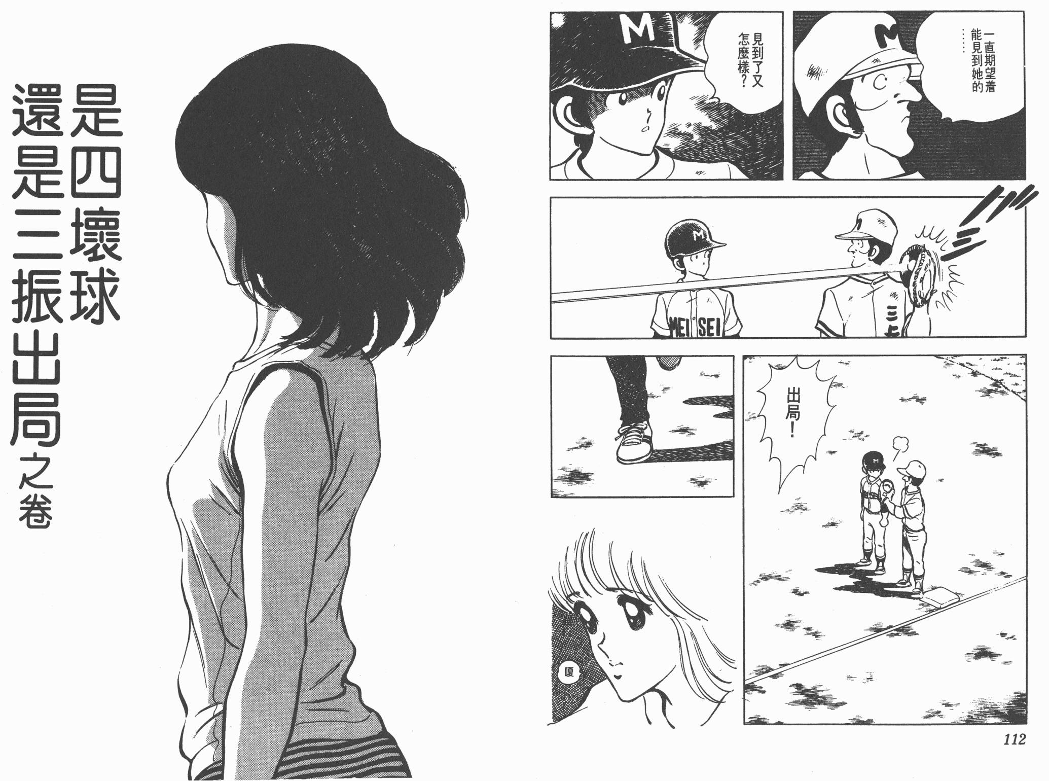 Touch 第9卷 第56页