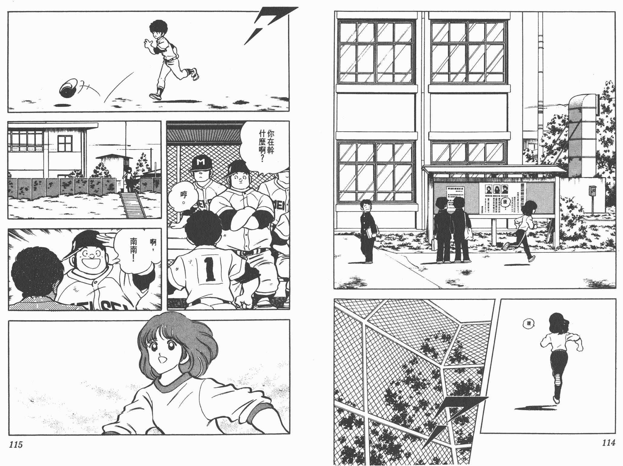 Touch 第9卷 第57页