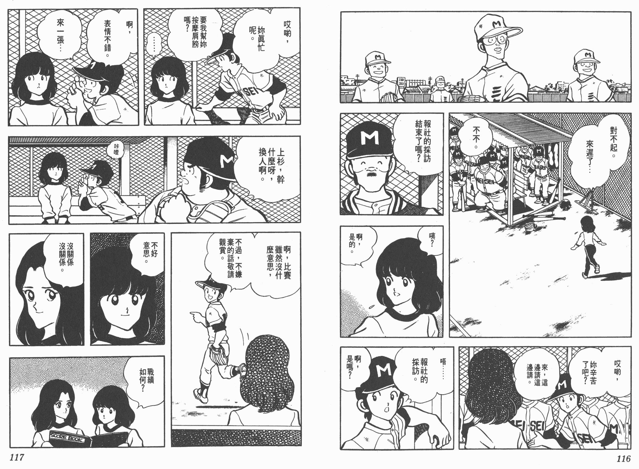 Touch 第9卷 第58页