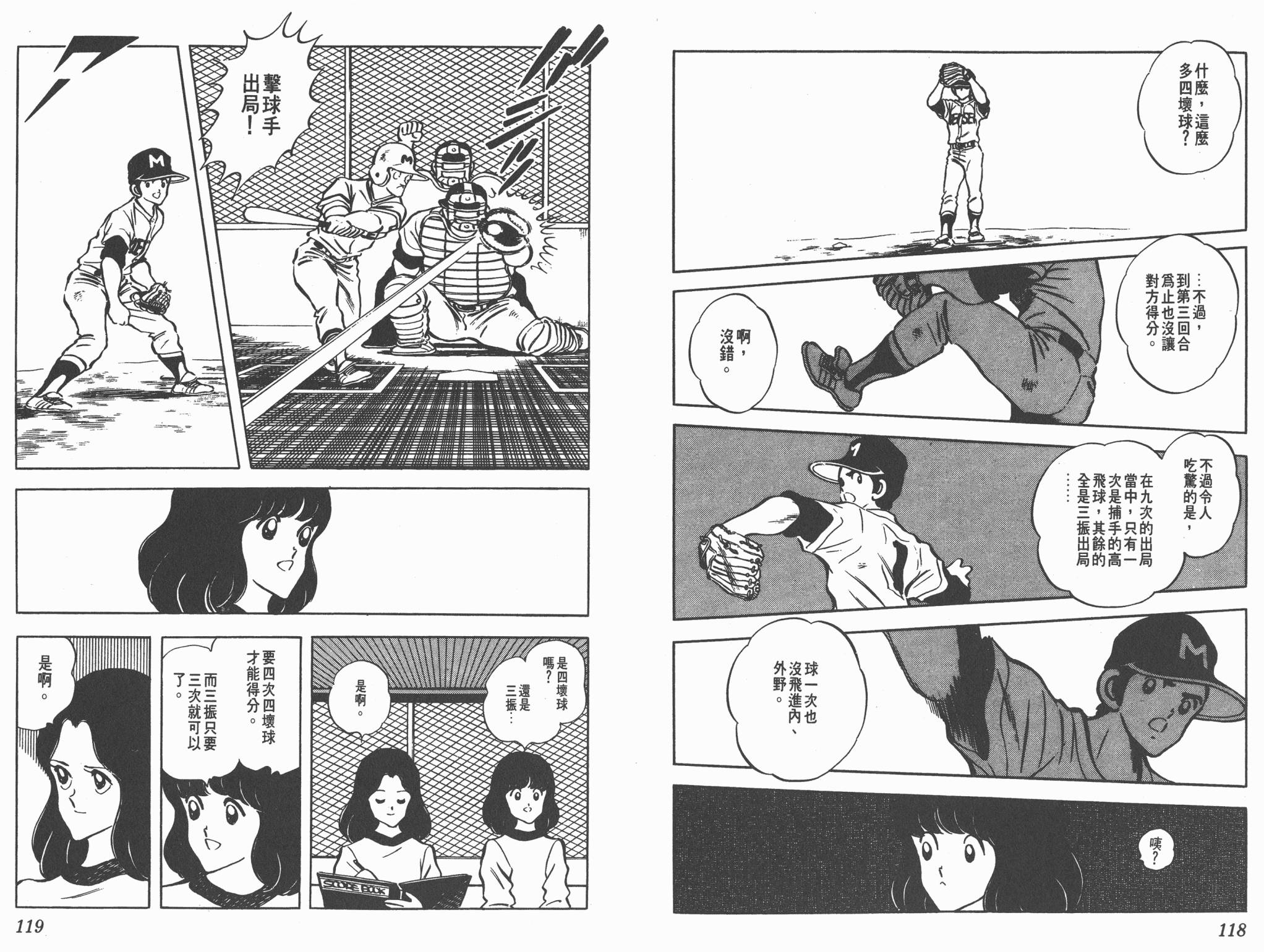 Touch 第9卷 第59页