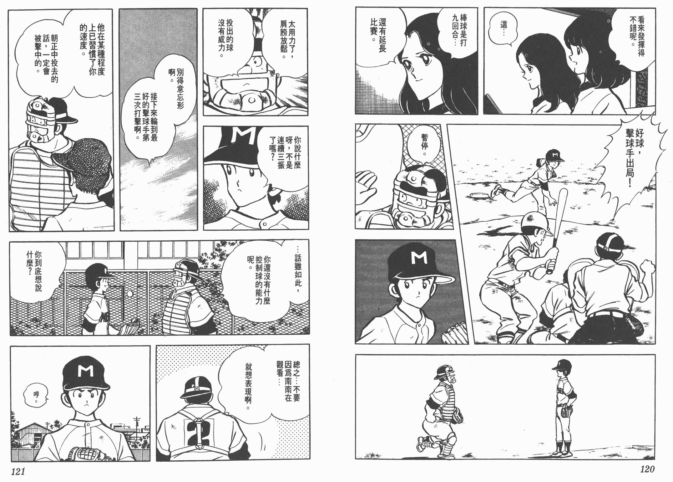 Touch 第9卷 第60页