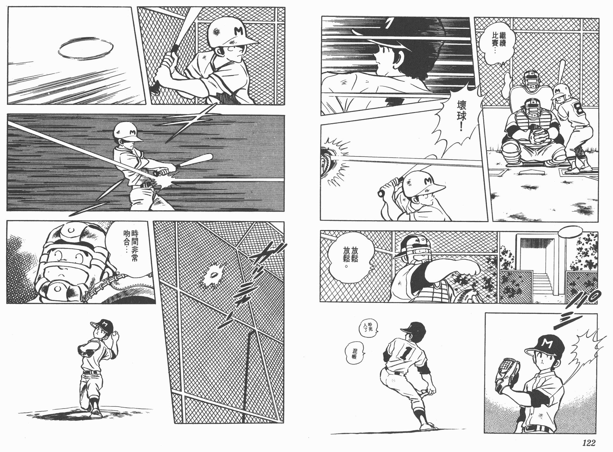 Touch 第9卷 第61页