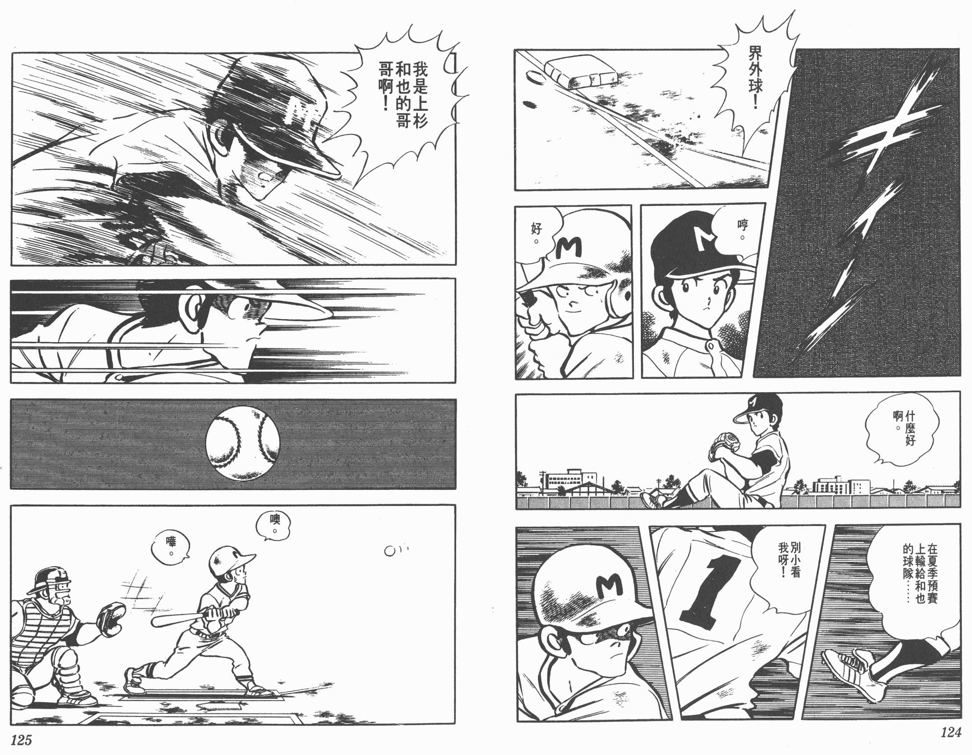 Touch 第9卷 第62页