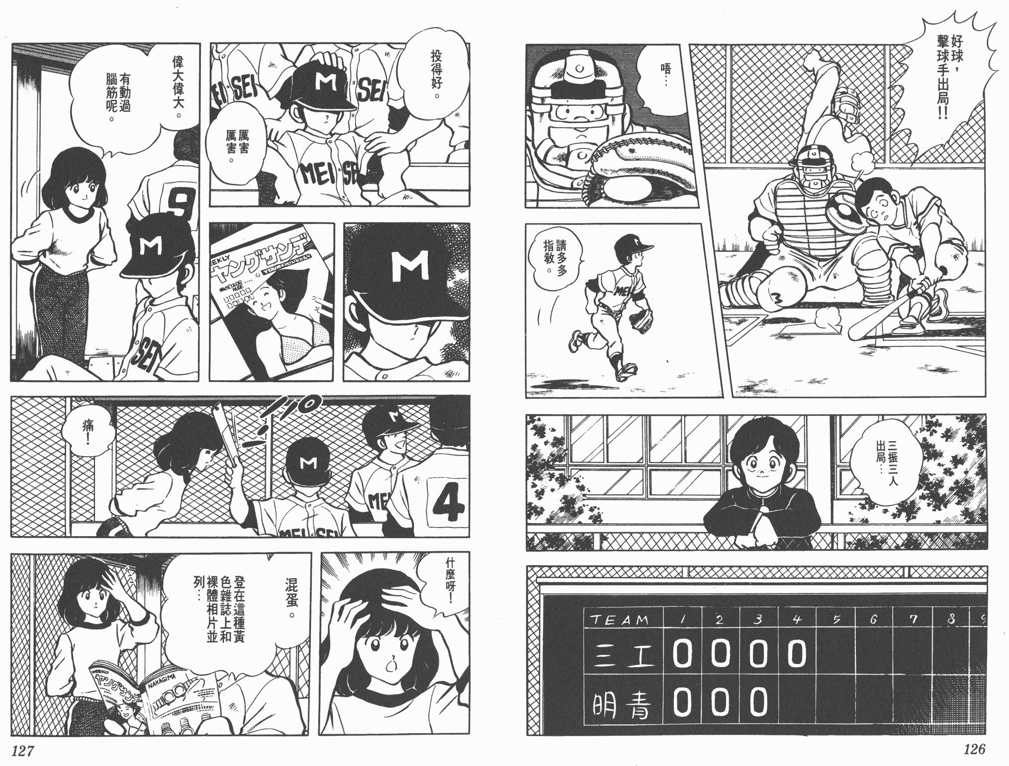 Touch 第9卷 第63页