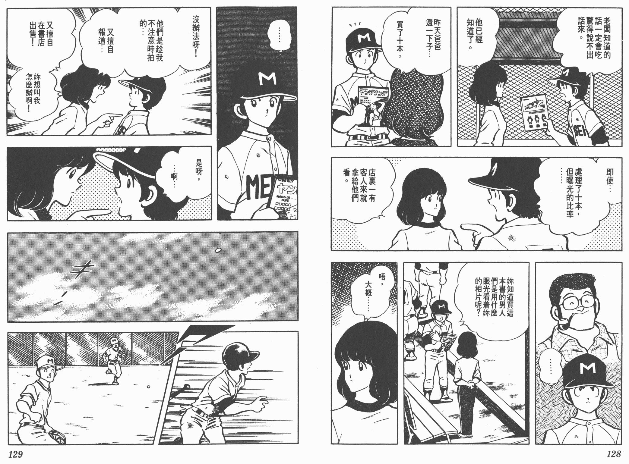 Touch 第9卷 第64页