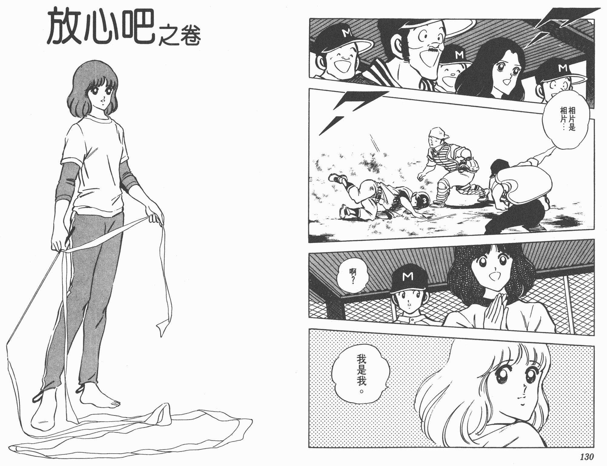 Touch 第9卷 第65页