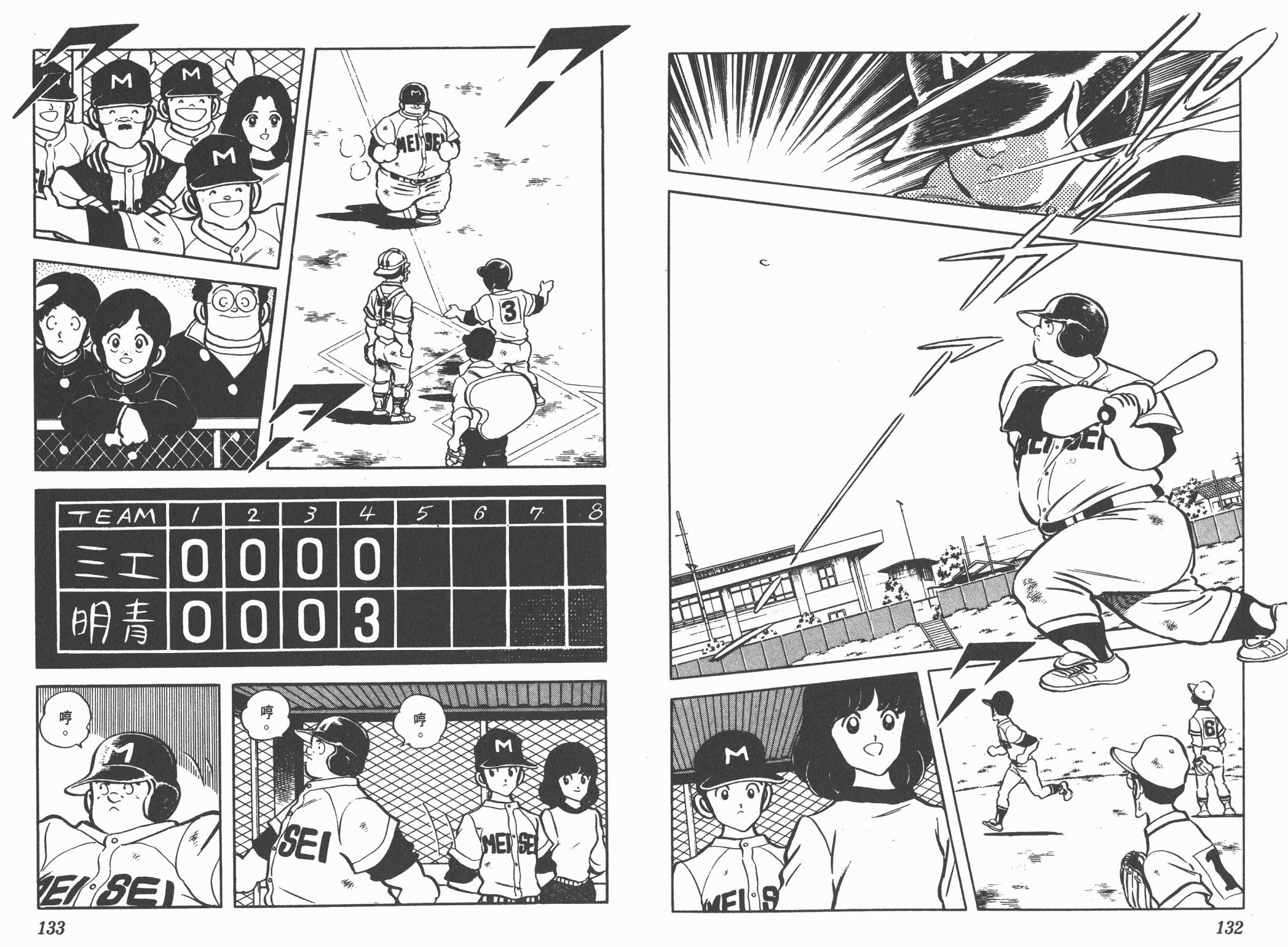 Touch 第9卷 第66页