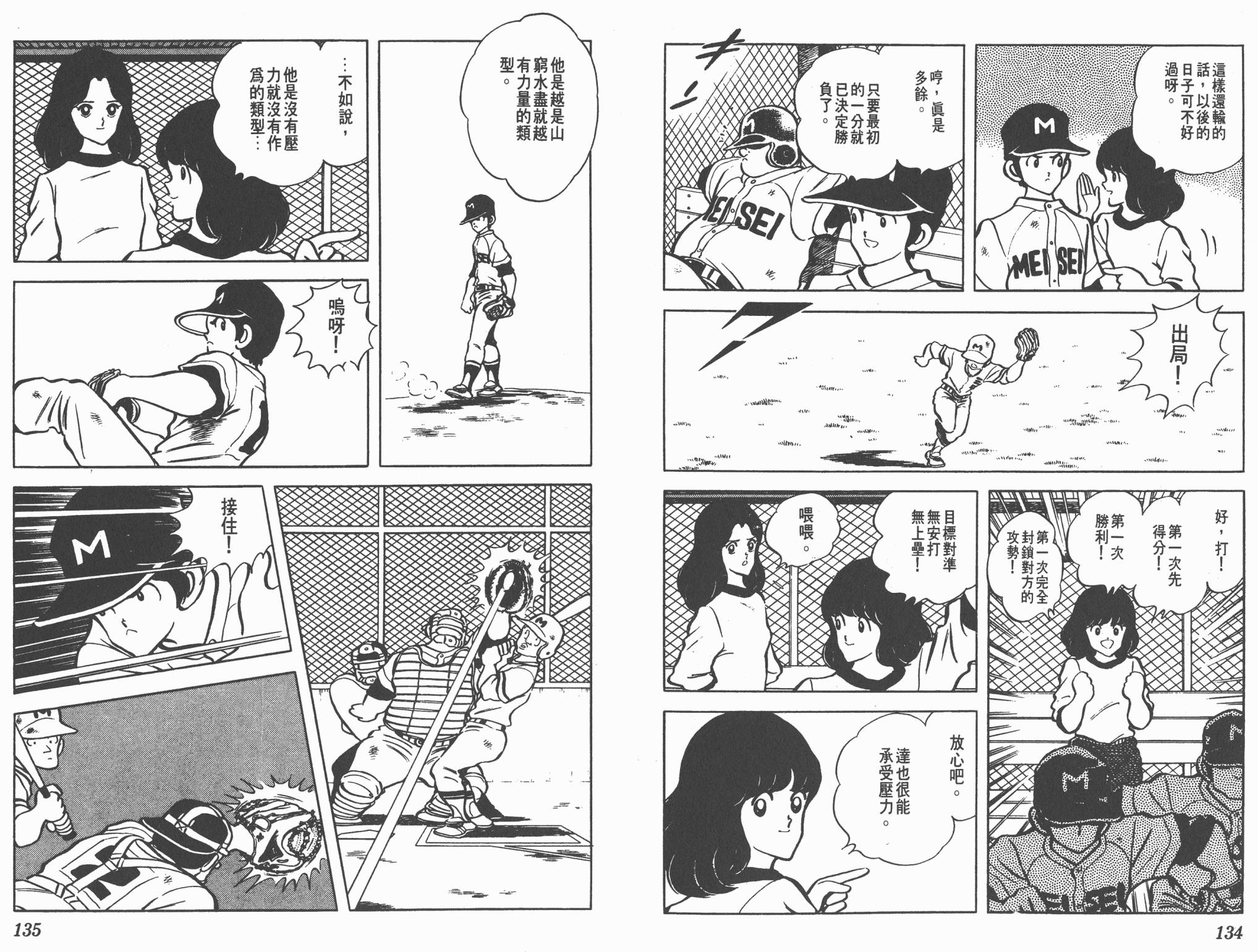 Touch 第9卷 第67页