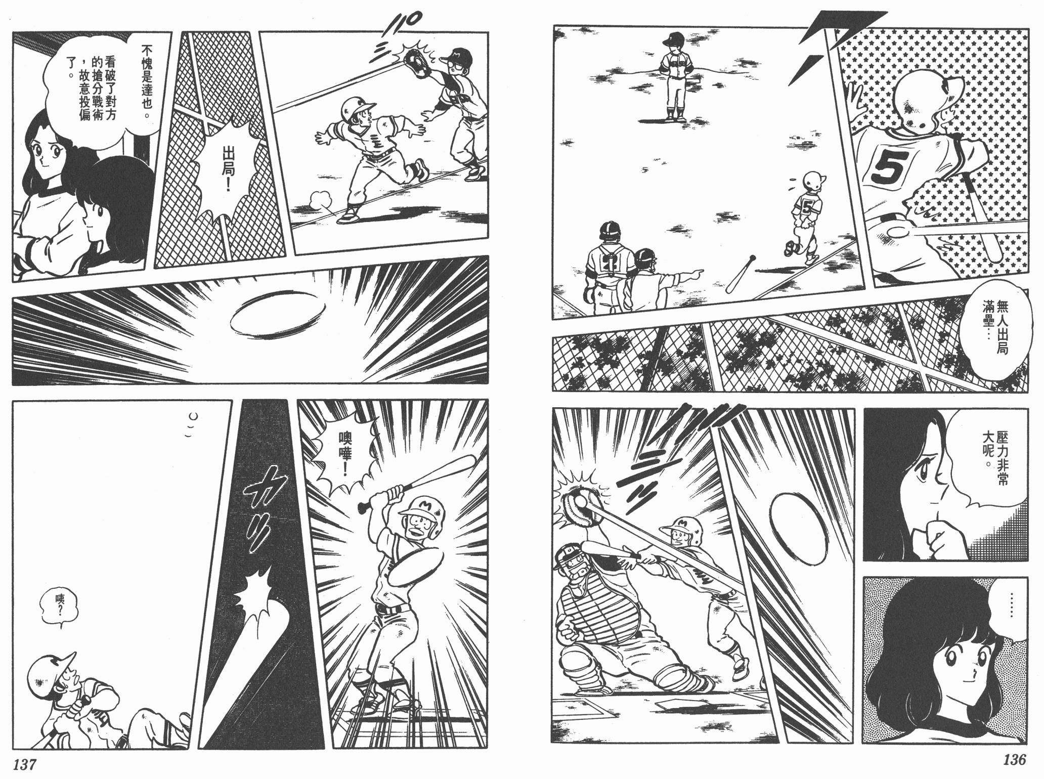 Touch 第9卷 第68页