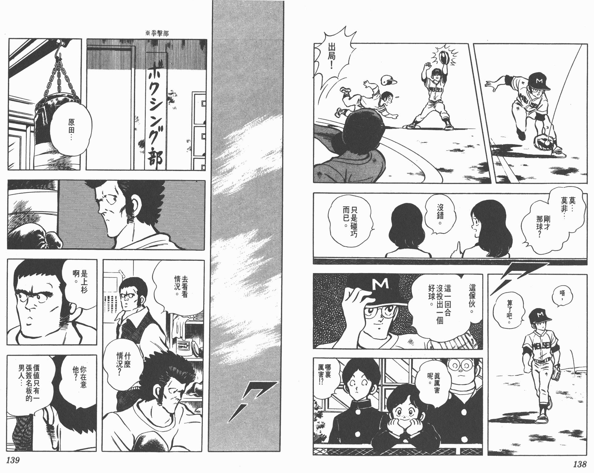 Touch 第9卷 第69页