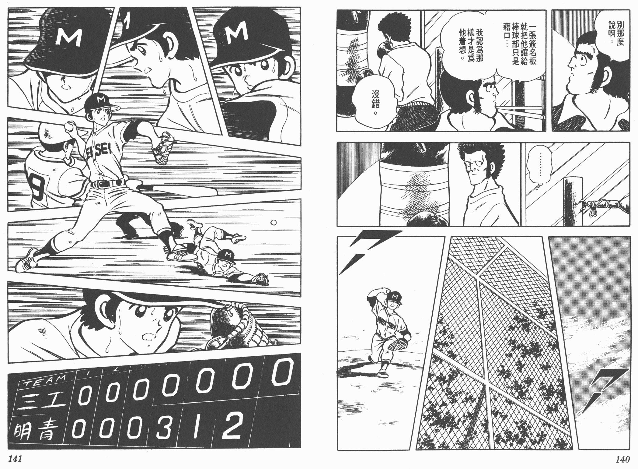 Touch 第9卷 第70页