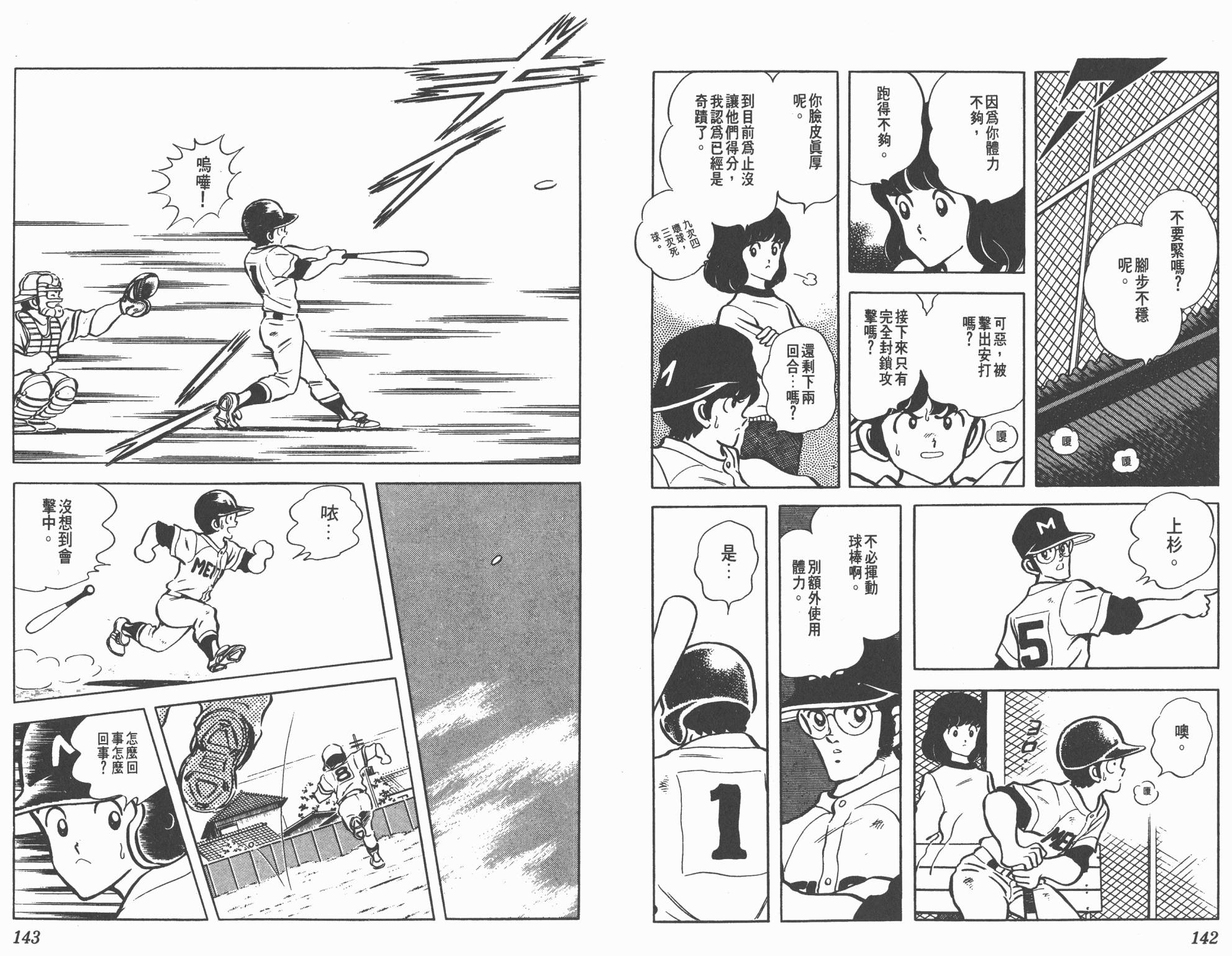 Touch 第9卷 第71页