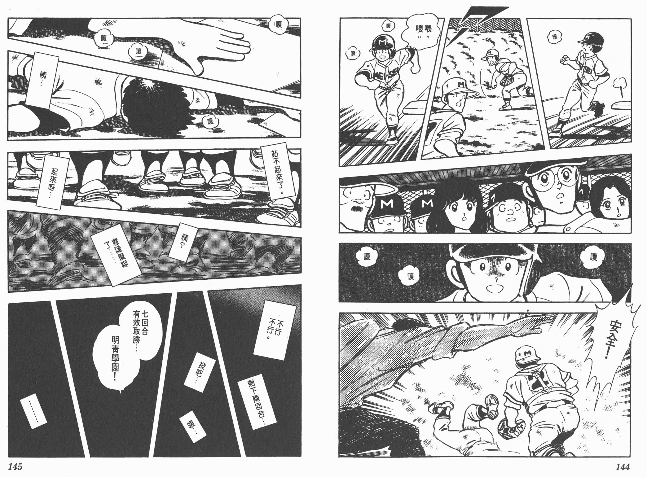 Touch 第9卷 第72页