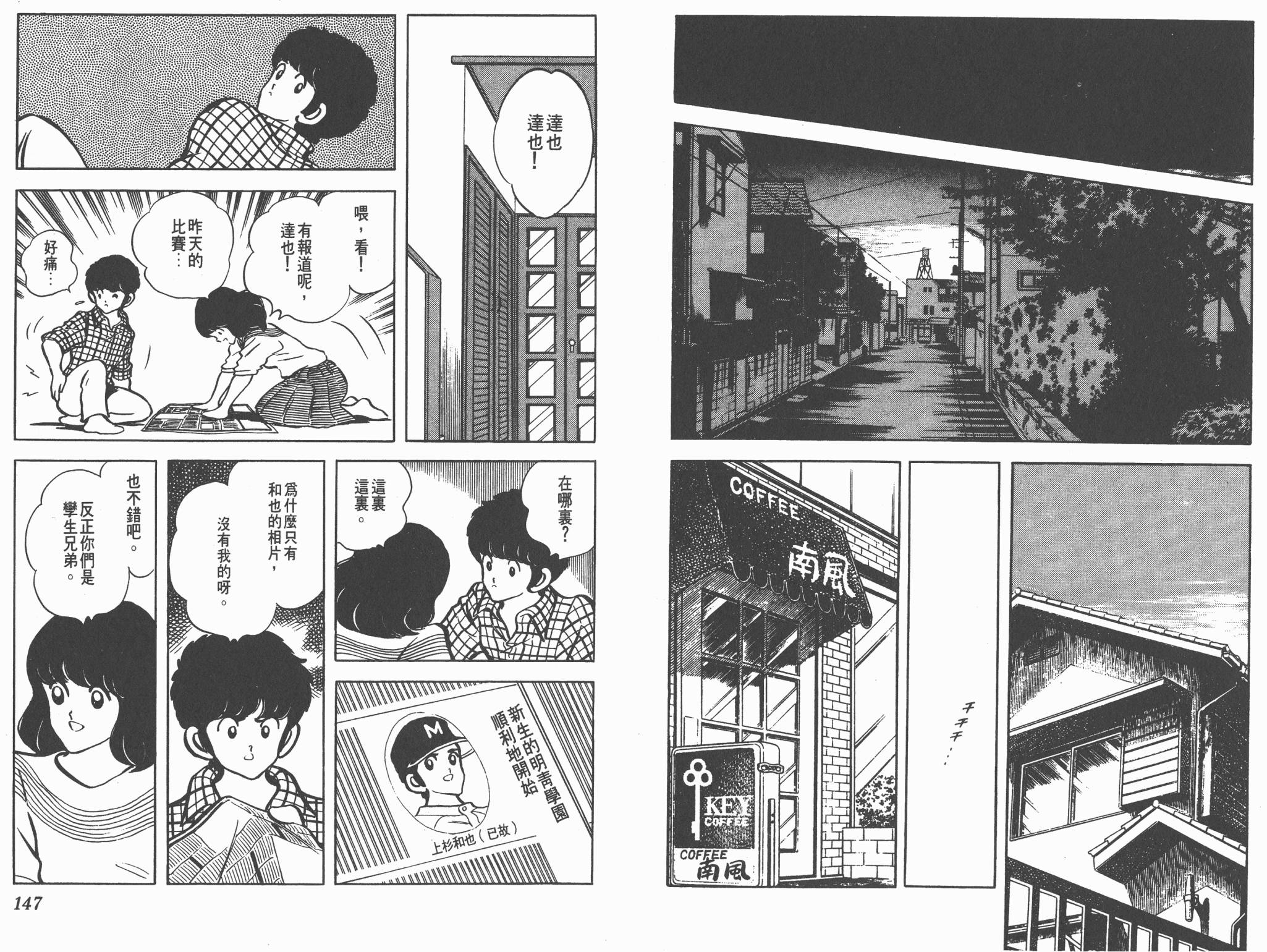 Touch 第9卷 第73页