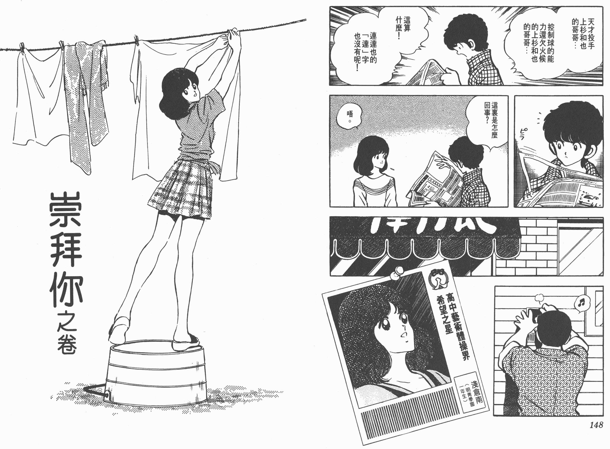 Touch 第9卷 第74页