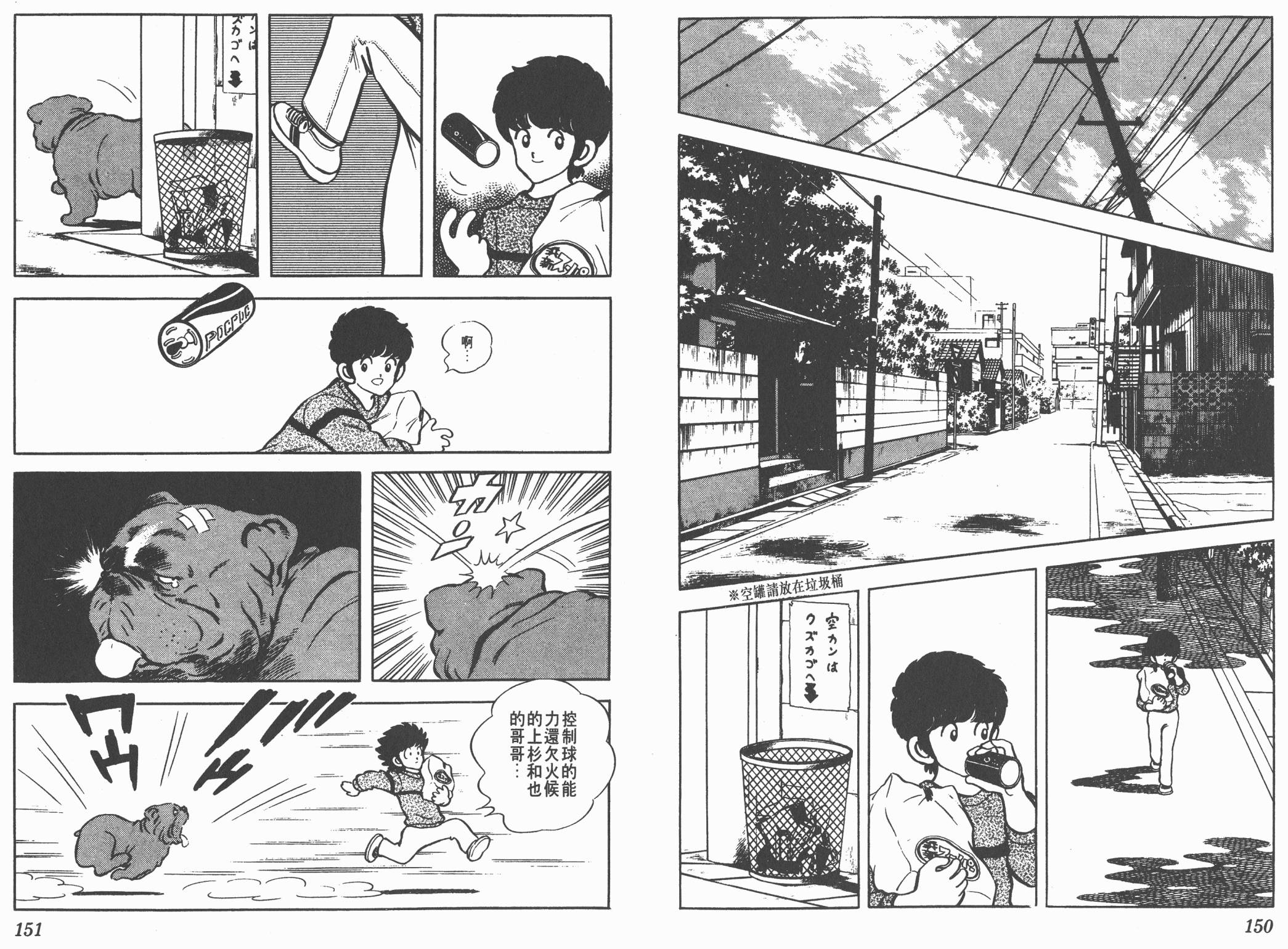 Touch 第9卷 第75页