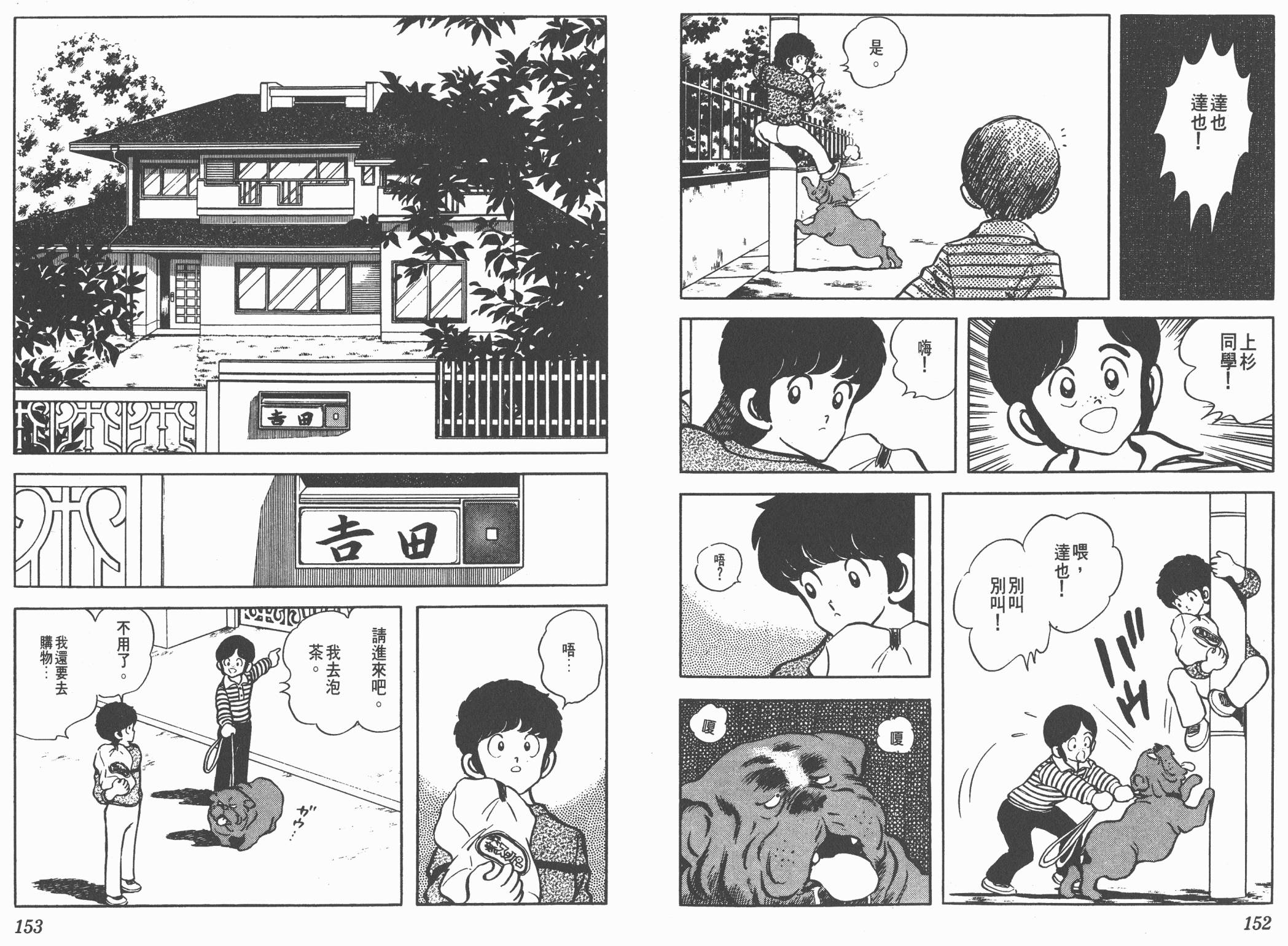 Touch 第9卷 第76页