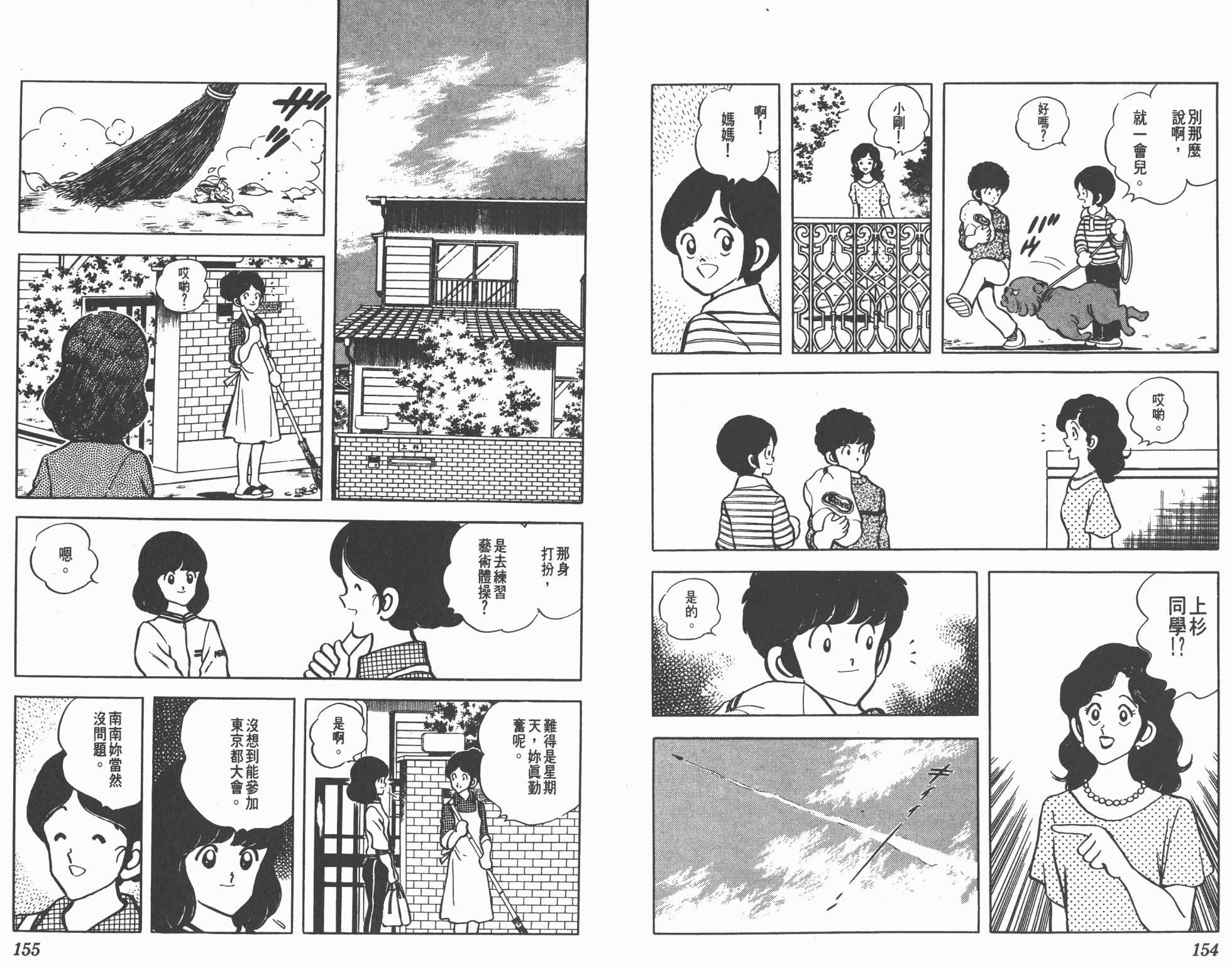 Touch 第9卷 第77页