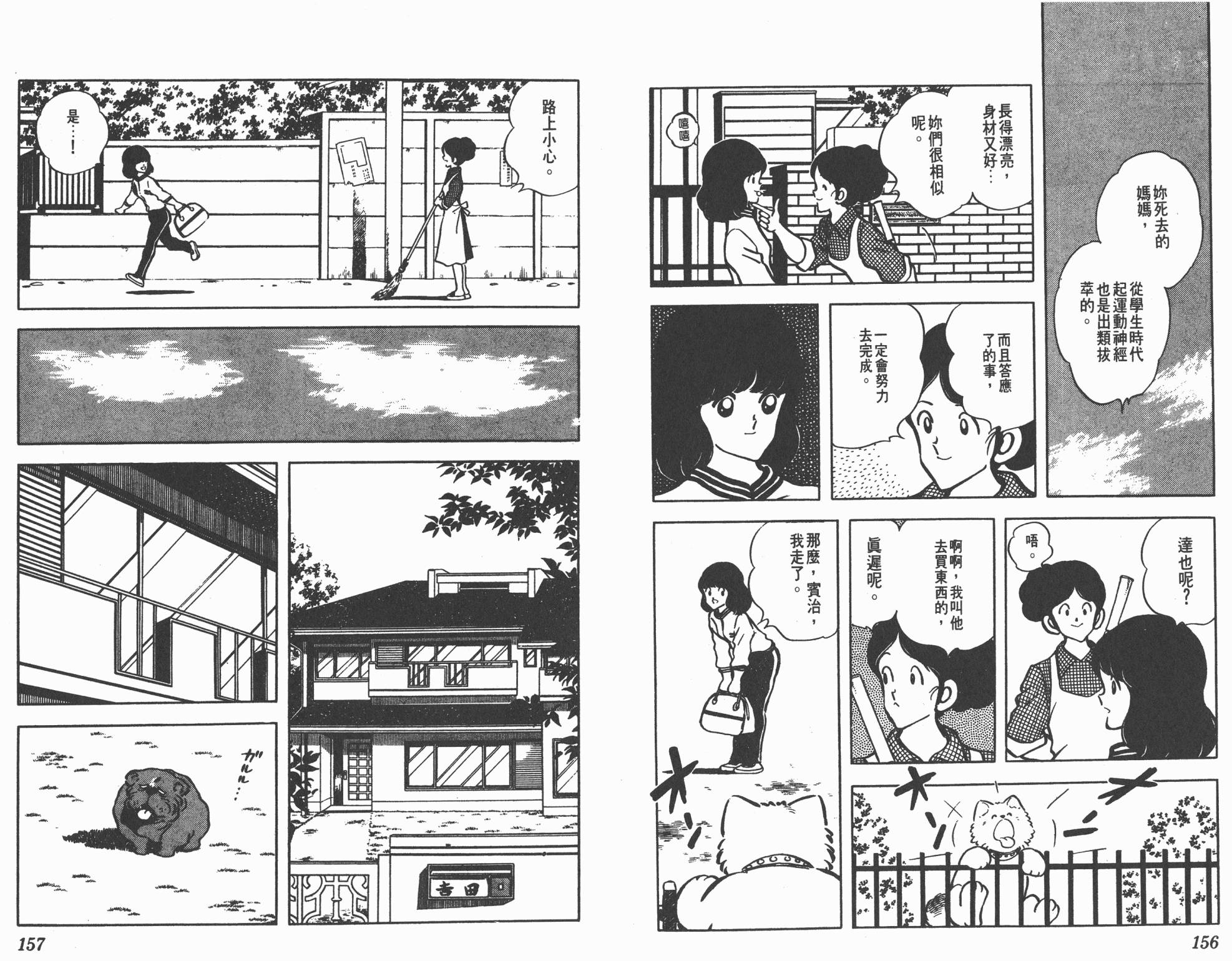 Touch 第9卷 第78页