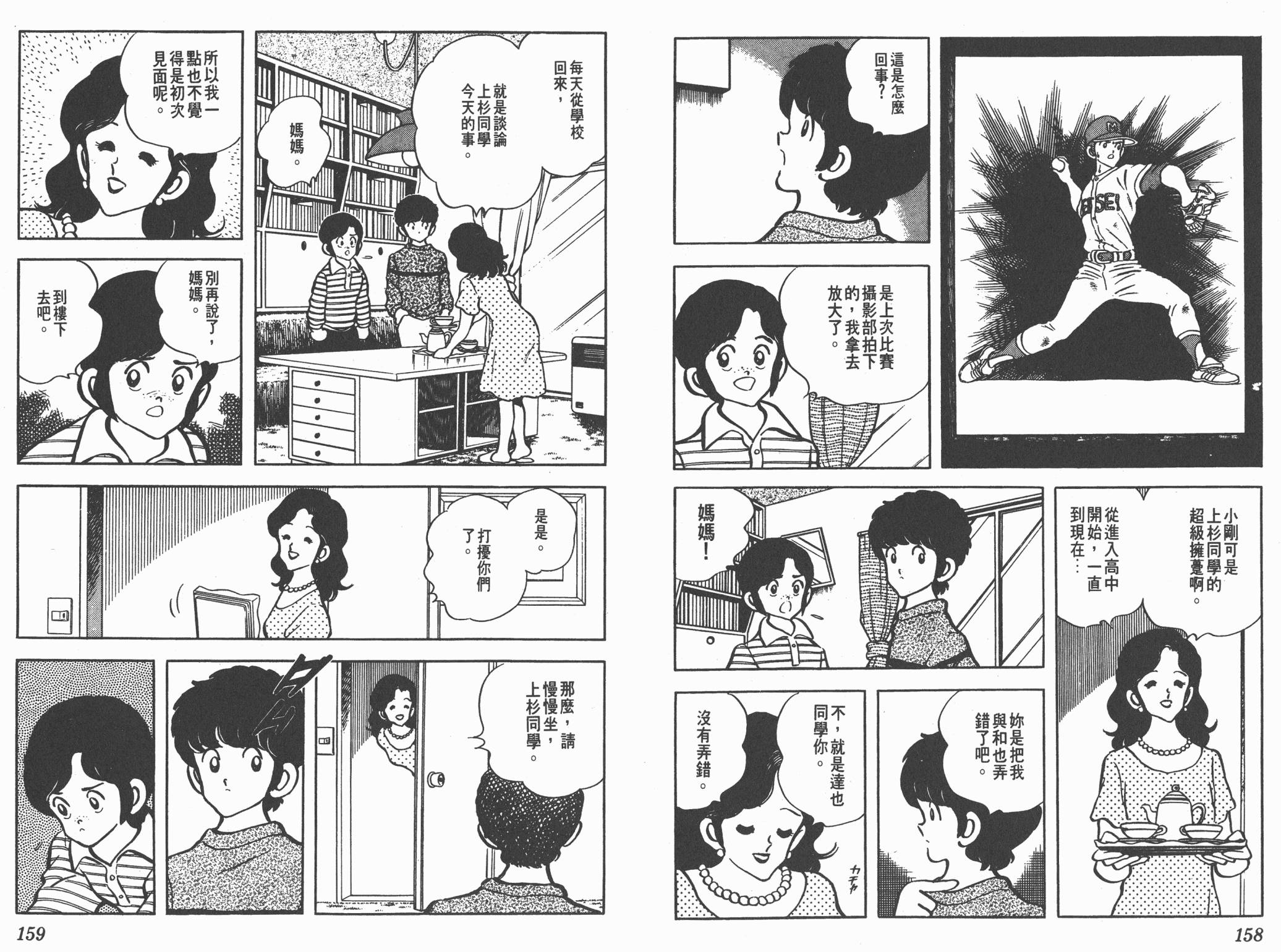 Touch 第9卷 第79页