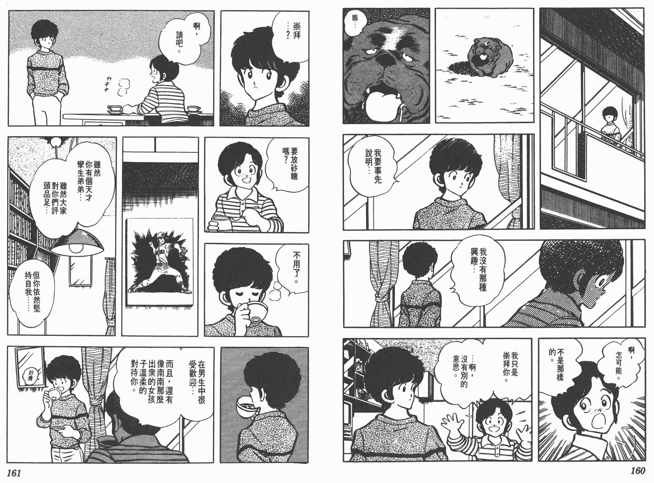 Touch 第9卷 第80页