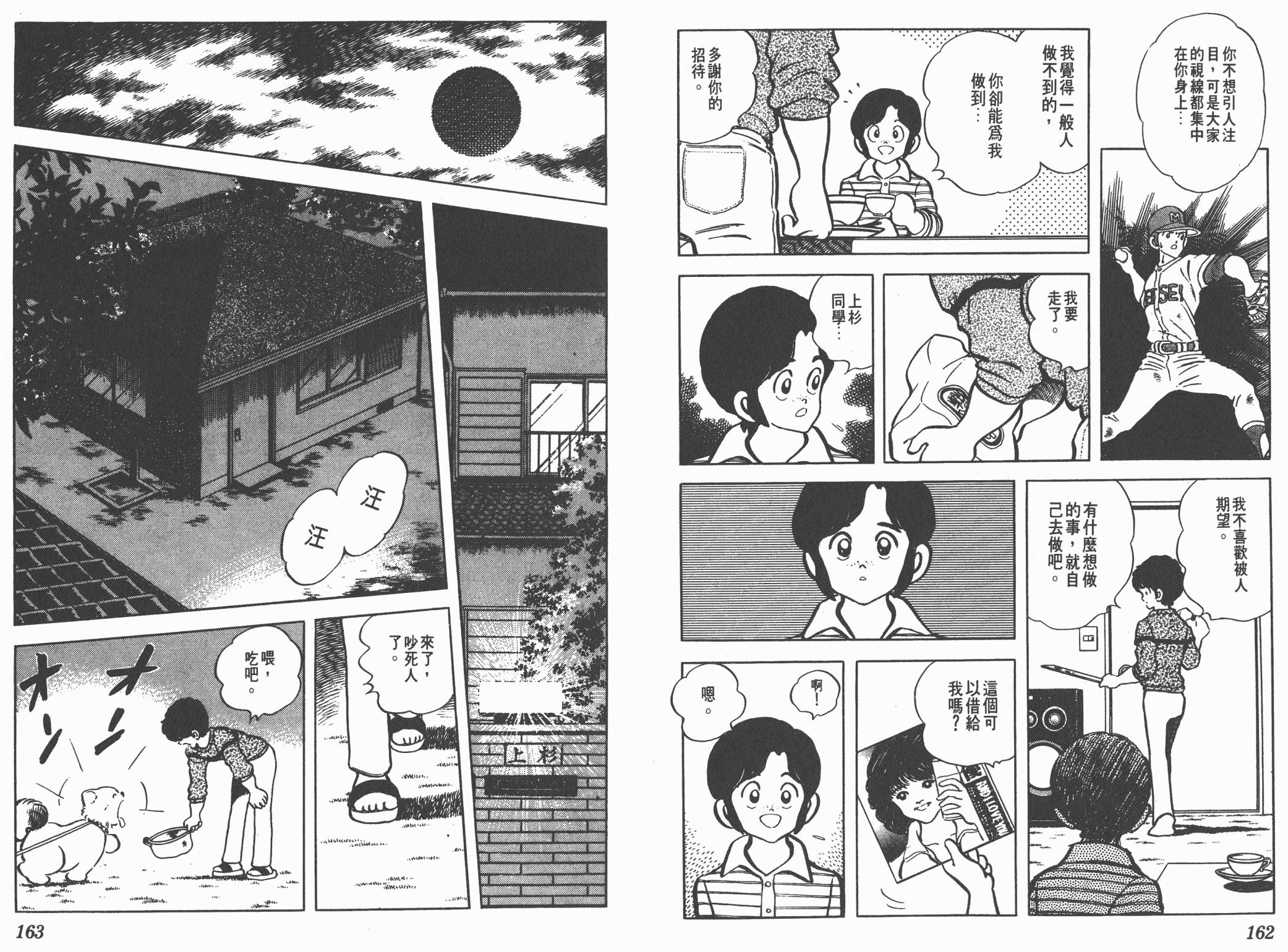 Touch 第9卷 第81页