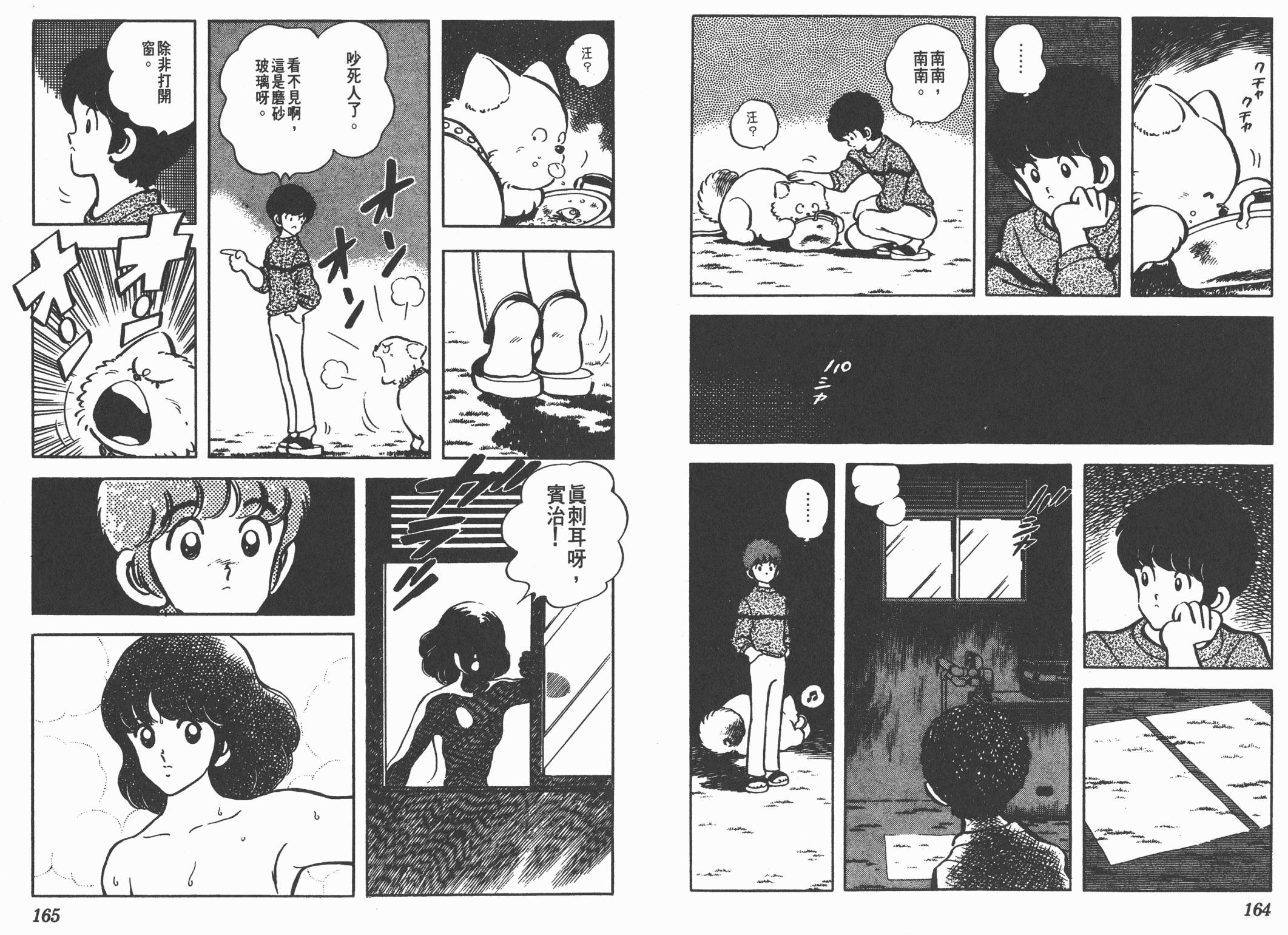 Touch 第9卷 第82页